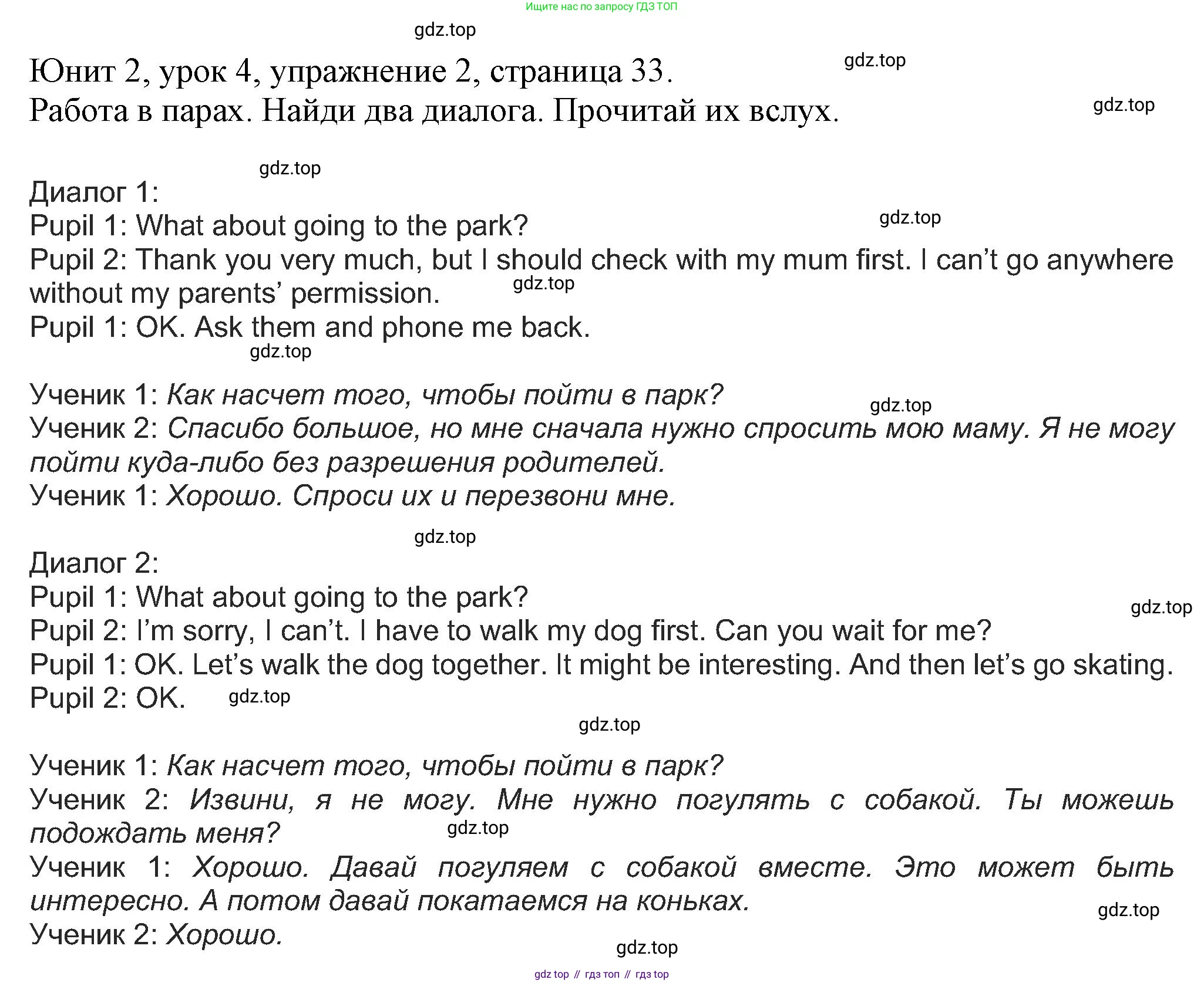 Английский язык (english), 5 класс Учебник (Student's book), авторы: Кузовлев Владимир Петрович (Kuzovlev Vladimir), Лапа Наталья Михайловна, Костина Ирина Павловна, Дуванова Ольга Викторовна, Кузнецова Елена Вячеславовна, издательство Просвещение, Москва, 2023, страница 33, номер 2, Решение