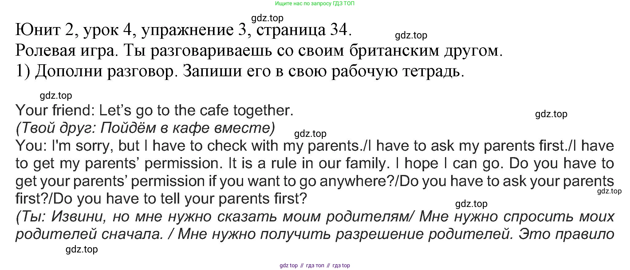 Английский язык (english), 5 класс Учебник (Student's book), авторы: Кузовлев Владимир Петрович (Kuzovlev Vladimir), Лапа Наталья Михайловна, Костина Ирина Павловна, Дуванова Ольга Викторовна, Кузнецова Елена Вячеславовна, издательство Просвещение, Москва, 2023, страница 34, номер 3, Решение