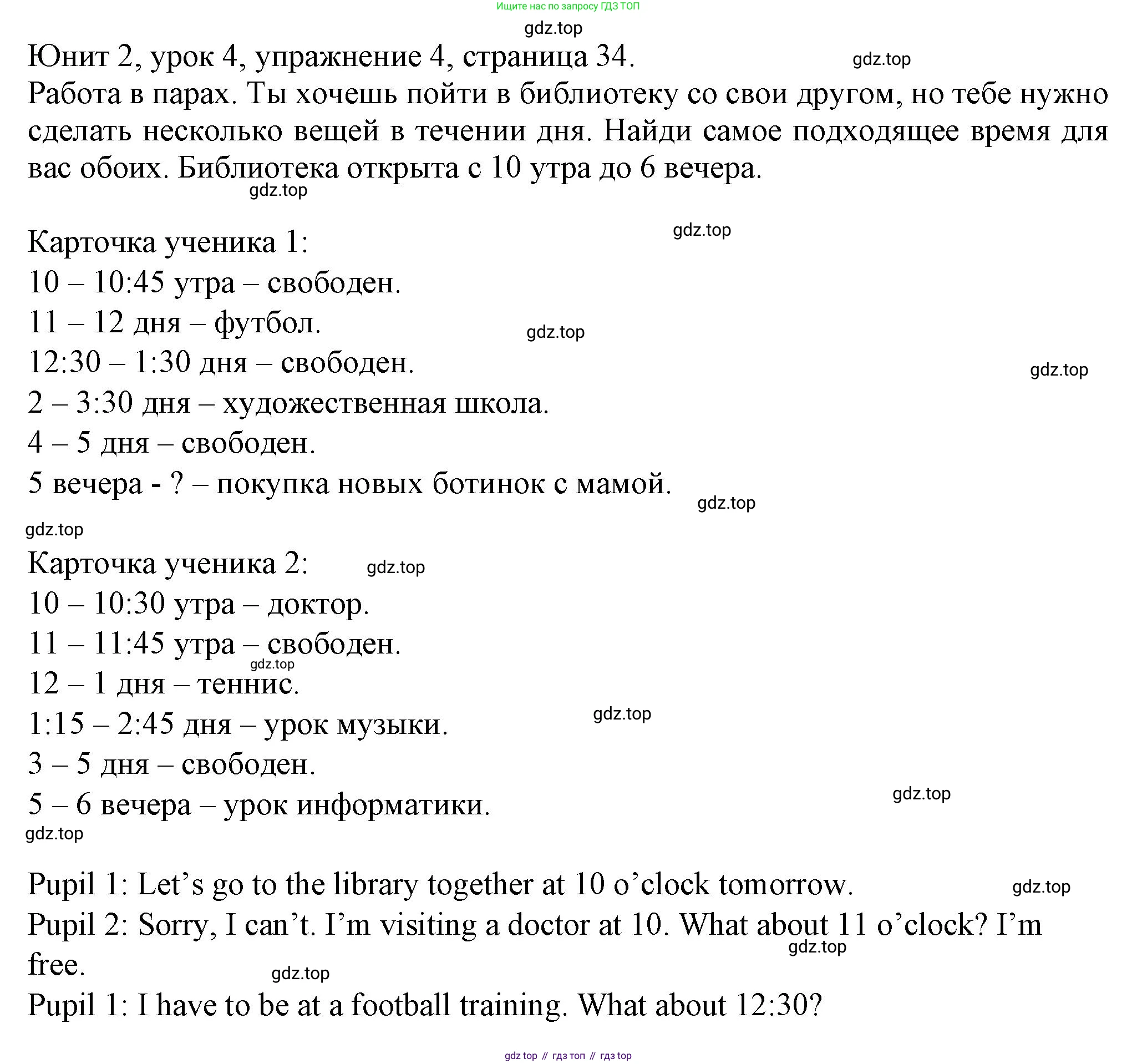 Английский язык (english), 5 класс Учебник (Student's book), авторы: Кузовлев Владимир Петрович (Kuzovlev Vladimir), Лапа Наталья Михайловна, Костина Ирина Павловна, Дуванова Ольга Викторовна, Кузнецова Елена Вячеславовна, издательство Просвещение, Москва, 2023, страница 34, номер 4, Решение