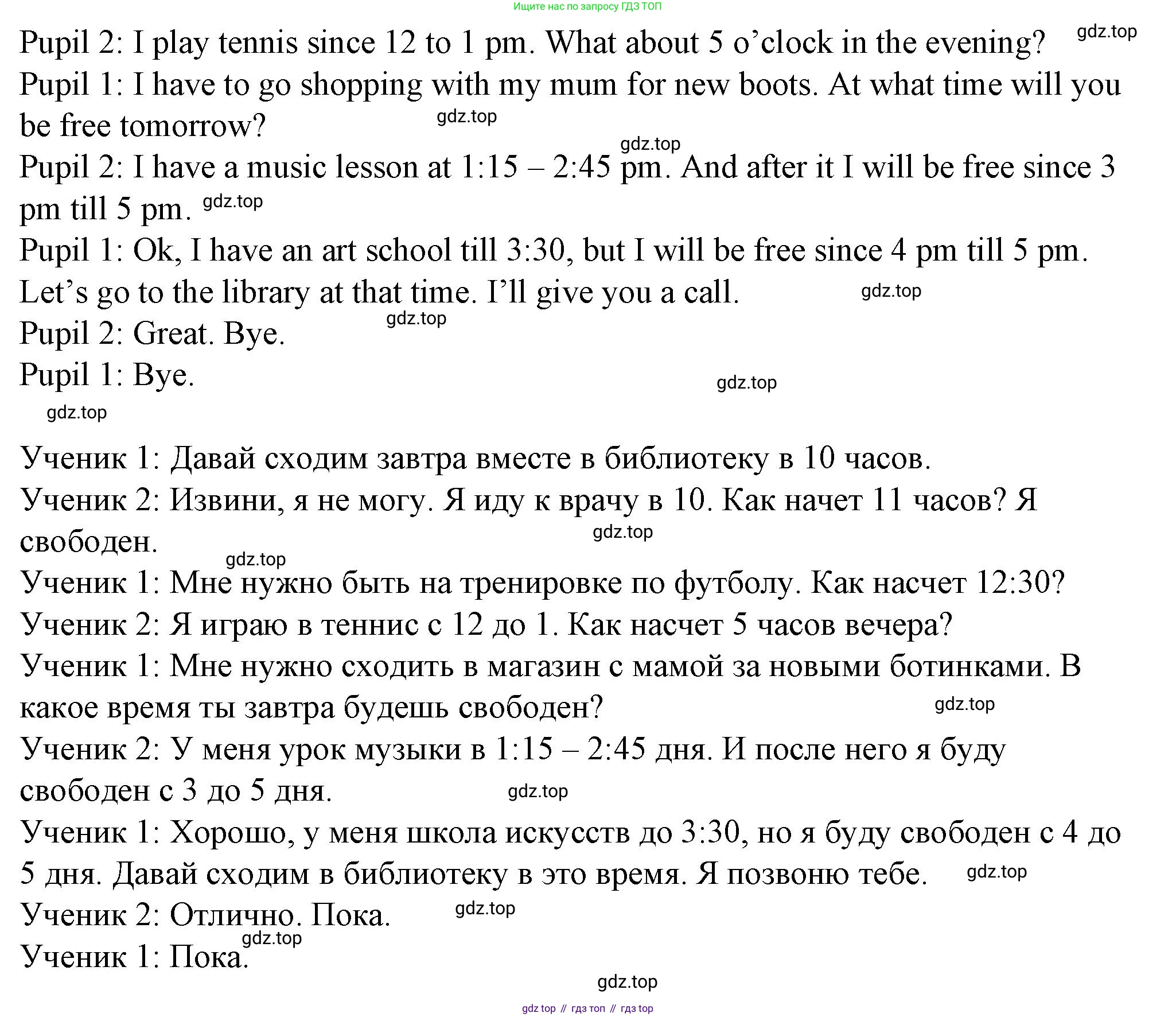 Английский язык (english), 5 класс Учебник (Student's book), авторы: Кузовлев Владимир Петрович (Kuzovlev Vladimir), Лапа Наталья Михайловна, Костина Ирина Павловна, Дуванова Ольга Викторовна, Кузнецова Елена Вячеславовна, издательство Просвещение, Москва, 2023, страница 34, номер 4, Решение (продолжение 2)