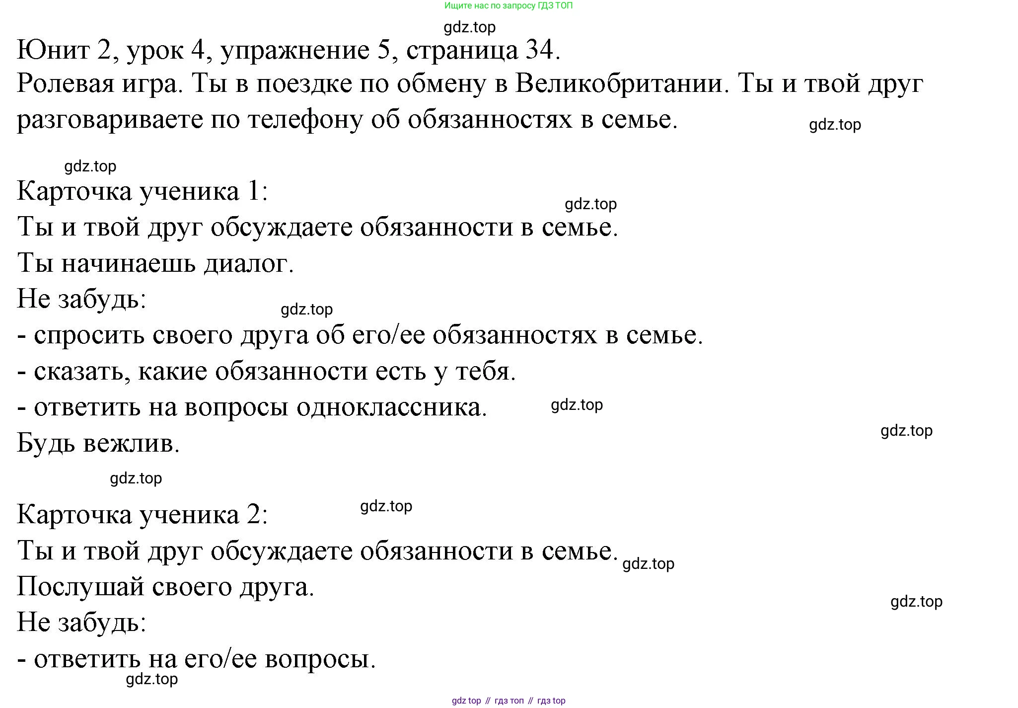 Английский язык (english), 5 класс Учебник (Student's book), авторы: Кузовлев Владимир Петрович (Kuzovlev Vladimir), Лапа Наталья Михайловна, Костина Ирина Павловна, Дуванова Ольга Викторовна, Кузнецова Елена Вячеславовна, издательство Просвещение, Москва, 2023, страница 34, номер 5, Решение