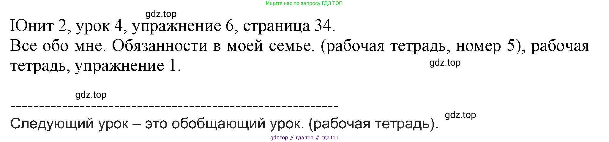 Английский язык (english), 5 класс Учебник (Student's book), авторы: Кузовлев Владимир Петрович (Kuzovlev Vladimir), Лапа Наталья Михайловна, Костина Ирина Павловна, Дуванова Ольга Викторовна, Кузнецова Елена Вячеславовна, издательство Просвещение, Москва, 2023, страница 34, номер 6, Решение