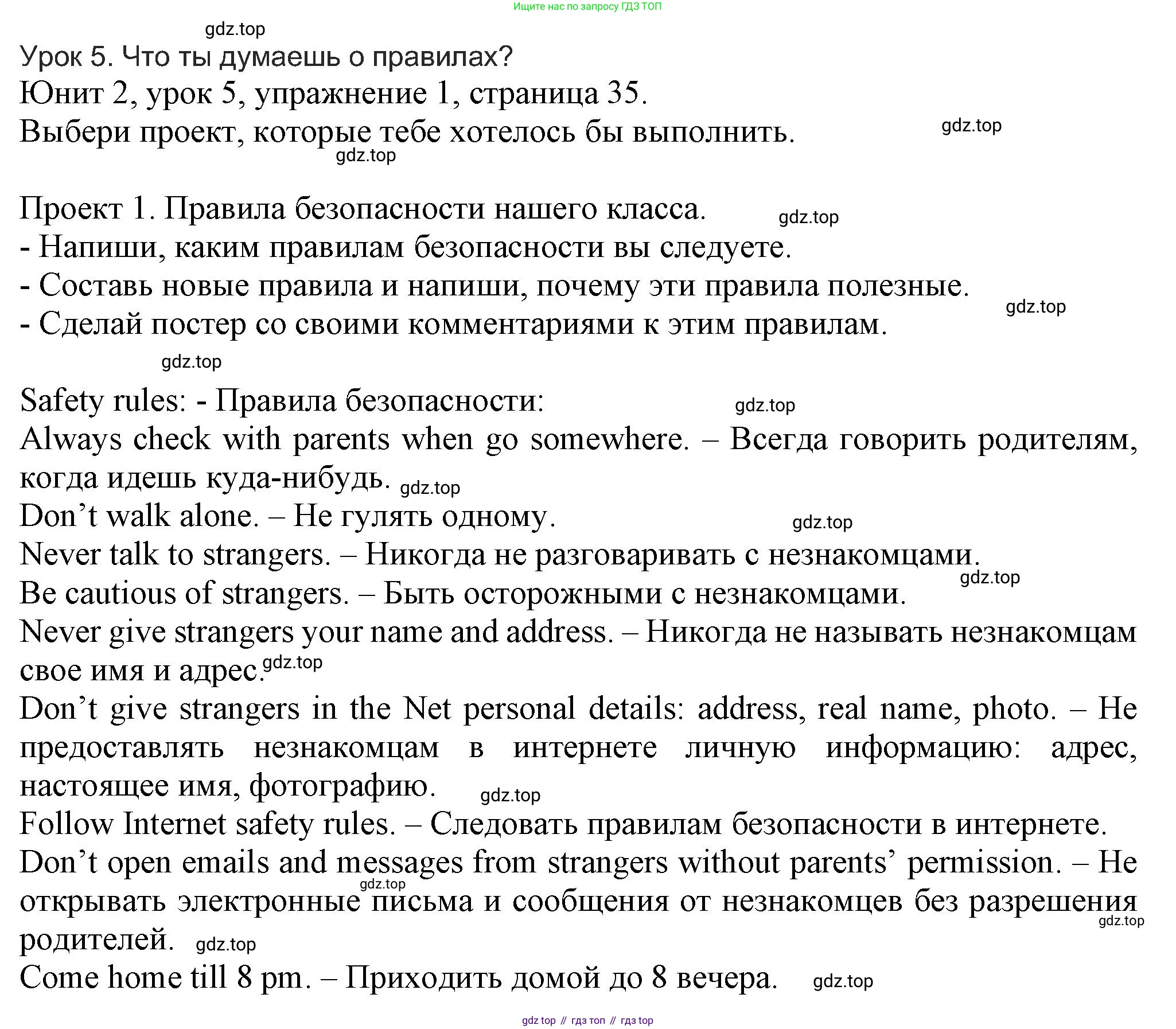 Английский язык (english), 5 класс Учебник (Student's book), авторы: Кузовлев Владимир Петрович (Kuzovlev Vladimir), Лапа Наталья Михайловна, Костина Ирина Павловна, Дуванова Ольга Викторовна, Кузнецова Елена Вячеславовна, издательство Просвещение, Москва, 2023, страница 35, номер 1, Решение