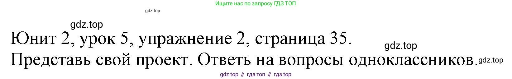 Английский язык (english), 5 класс Учебник (Student's book), авторы: Кузовлев Владимир Петрович (Kuzovlev Vladimir), Лапа Наталья Михайловна, Костина Ирина Павловна, Дуванова Ольга Викторовна, Кузнецова Елена Вячеславовна, издательство Просвещение, Москва, 2023, страница 35, номер 2, Решение