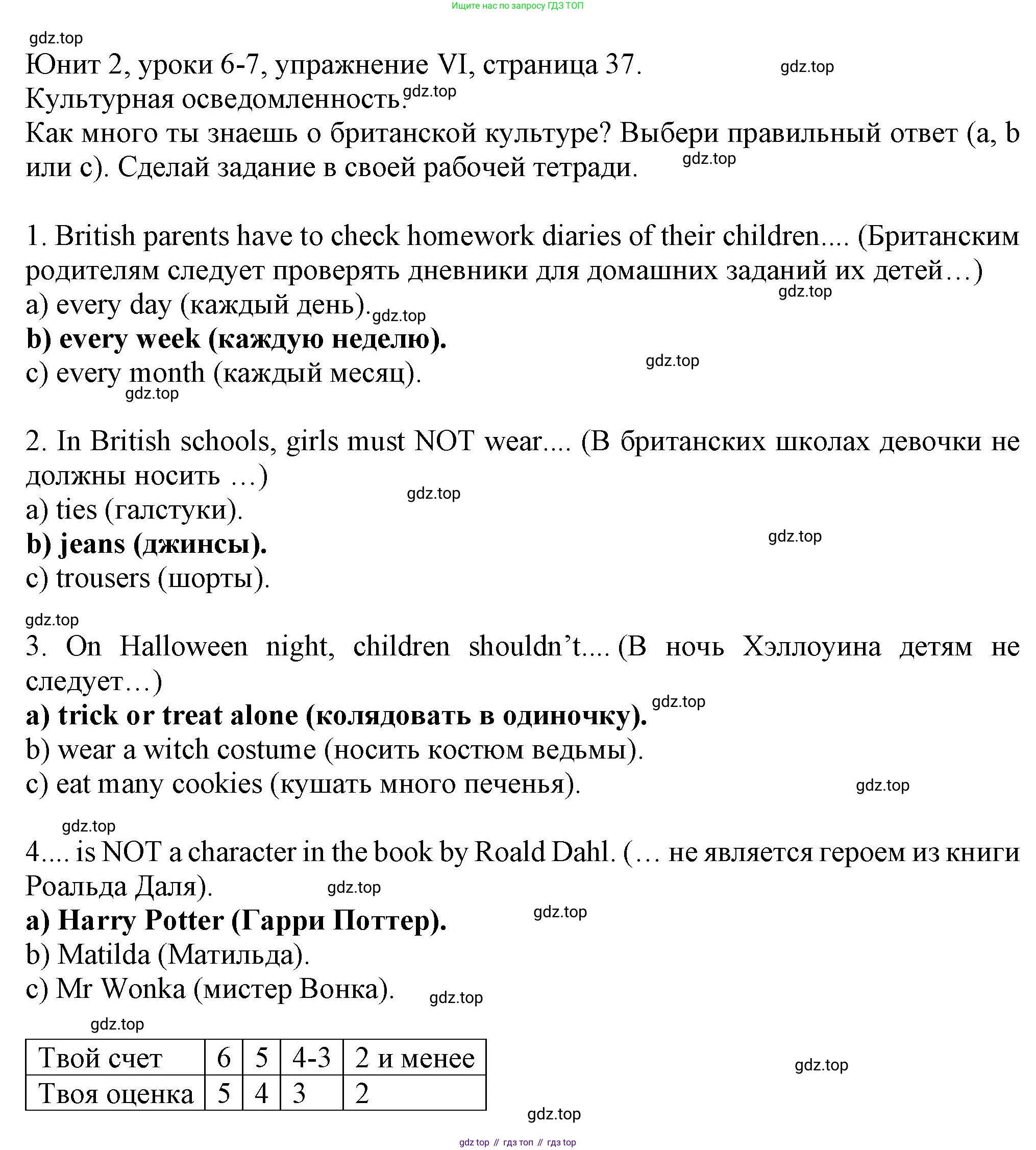 Английский язык (english), 5 класс Учебник (Student's book), авторы: Кузовлев Владимир Петрович (Kuzovlev Vladimir), Лапа Наталья Михайловна, Костина Ирина Павловна, Дуванова Ольга Викторовна, Кузнецова Елена Вячеславовна, издательство Просвещение, Москва, 2023, страница 37, Решение