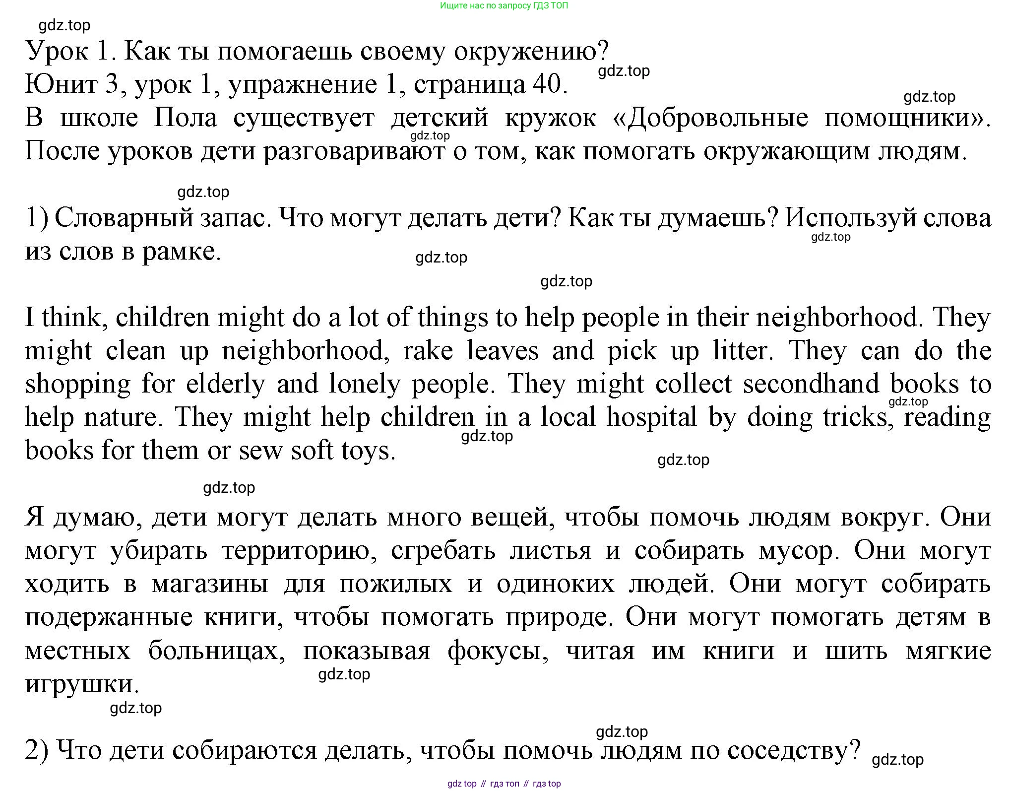 Английский язык (english), 5 класс Учебник (Student's book), авторы: Кузовлев Владимир Петрович (Kuzovlev Vladimir), Лапа Наталья Михайловна, Костина Ирина Павловна, Дуванова Ольга Викторовна, Кузнецова Елена Вячеславовна, издательство Просвещение, Москва, 2023, страница 40, номер 1, Решение