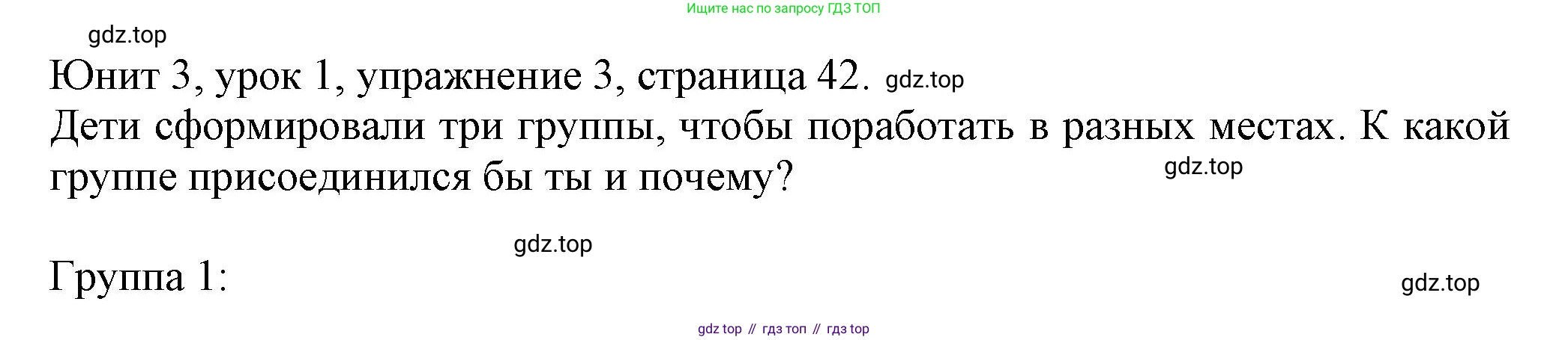 Английский язык (english), 5 класс Учебник (Student's book), авторы: Кузовлев Владимир Петрович (Kuzovlev Vladimir), Лапа Наталья Михайловна, Костина Ирина Павловна, Дуванова Ольга Викторовна, Кузнецова Елена Вячеславовна, издательство Просвещение, Москва, 2023, страница 42, номер 3, Решение