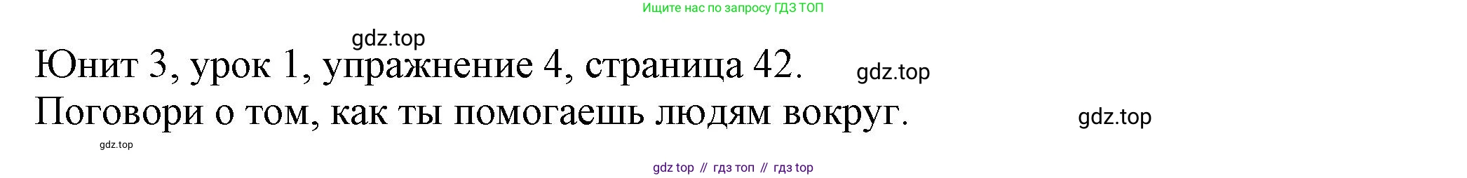 Английский язык (english), 5 класс Учебник (Student's book), авторы: Кузовлев Владимир Петрович (Kuzovlev Vladimir), Лапа Наталья Михайловна, Костина Ирина Павловна, Дуванова Ольга Викторовна, Кузнецова Елена Вячеславовна, издательство Просвещение, Москва, 2023, страница 42, номер 4, Решение