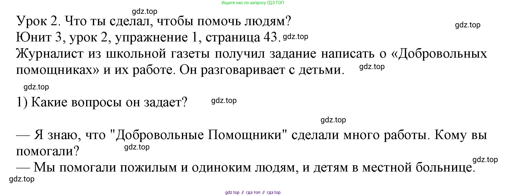 Английский язык (english), 5 класс Учебник (Student's book), авторы: Кузовлев Владимир Петрович (Kuzovlev Vladimir), Лапа Наталья Михайловна, Костина Ирина Павловна, Дуванова Ольга Викторовна, Кузнецова Елена Вячеславовна, издательство Просвещение, Москва, 2023, страница 43, номер 1, Решение