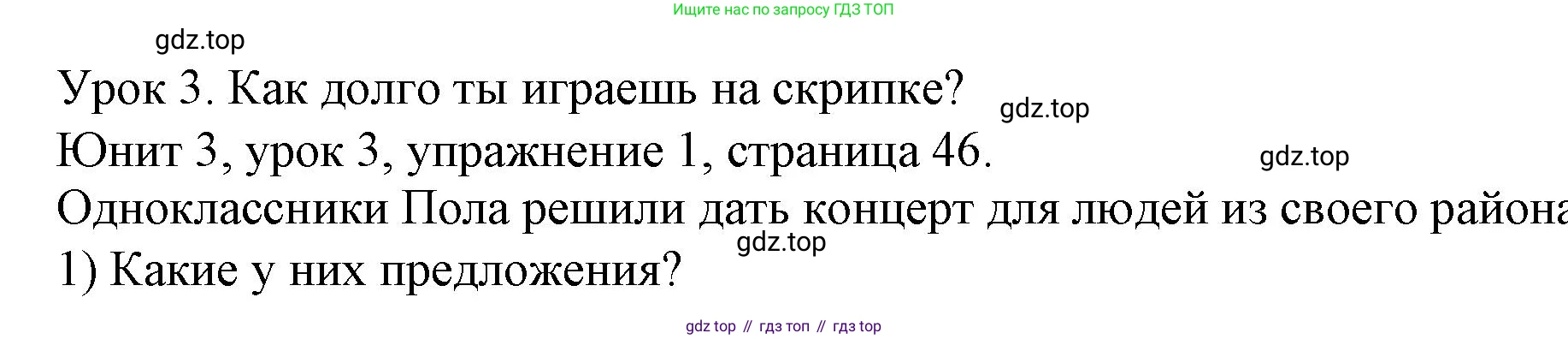 Английский язык (english), 5 класс Учебник (Student's book), авторы: Кузовлев Владимир Петрович (Kuzovlev Vladimir), Лапа Наталья Михайловна, Костина Ирина Павловна, Дуванова Ольга Викторовна, Кузнецова Елена Вячеславовна, издательство Просвещение, Москва, 2023, страница 46, номер 1, Решение