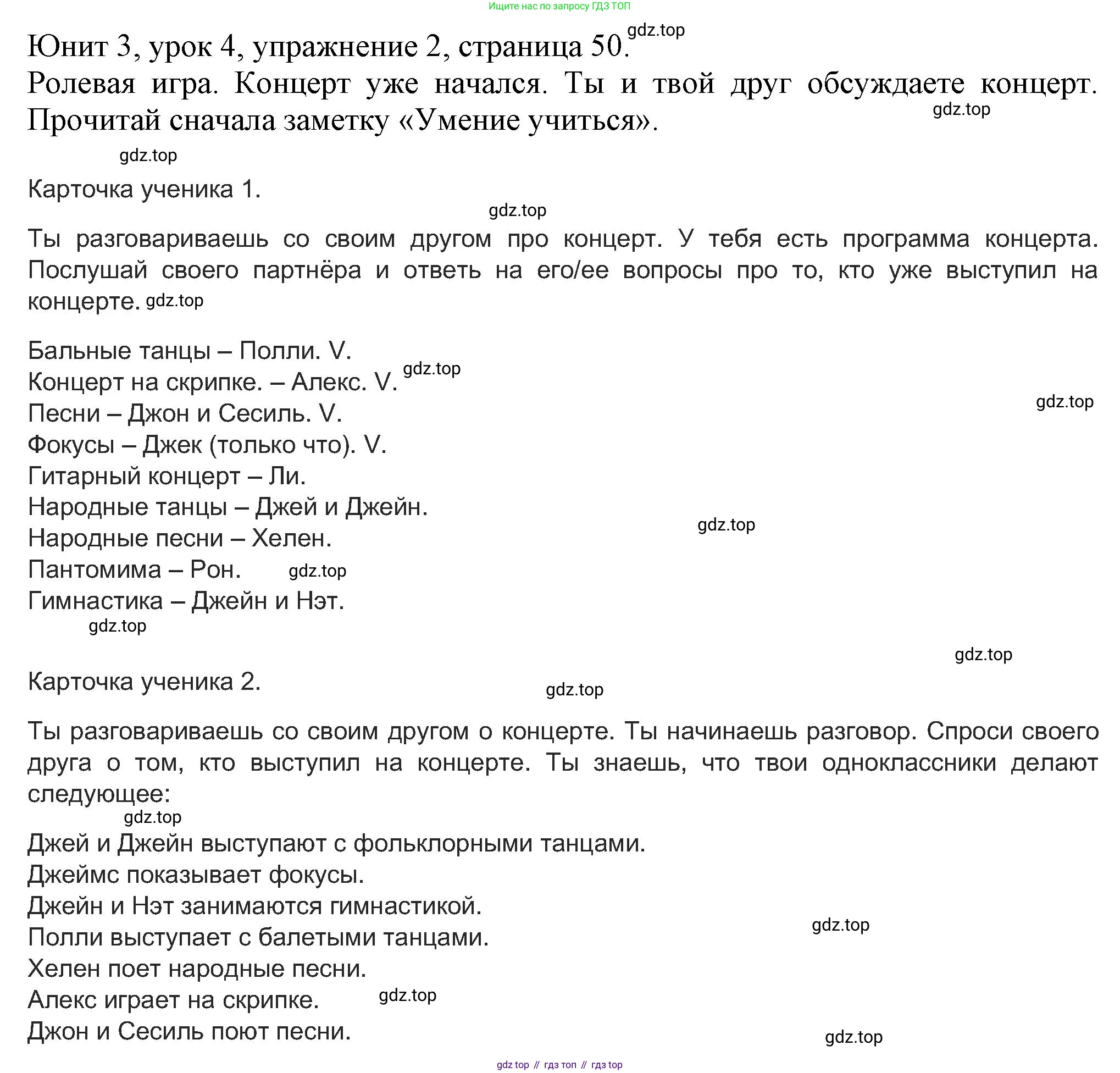 Английский язык (english), 5 класс Учебник (Student's book), авторы: Кузовлев Владимир Петрович (Kuzovlev Vladimir), Лапа Наталья Михайловна, Костина Ирина Павловна, Дуванова Ольга Викторовна, Кузнецова Елена Вячеславовна, издательство Просвещение, Москва, 2023, страница 50, номер 2, Решение