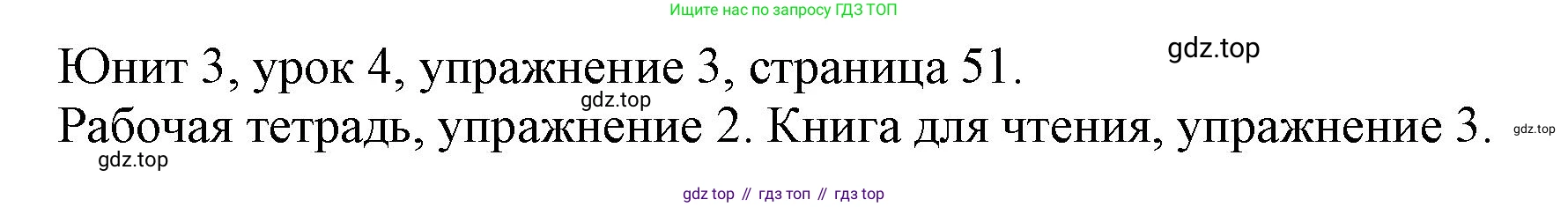 Английский язык (english), 5 класс Учебник (Student's book), авторы: Кузовлев Владимир Петрович (Kuzovlev Vladimir), Лапа Наталья Михайловна, Костина Ирина Павловна, Дуванова Ольга Викторовна, Кузнецова Елена Вячеславовна, издательство Просвещение, Москва, 2023, страница 51, номер 3, Решение