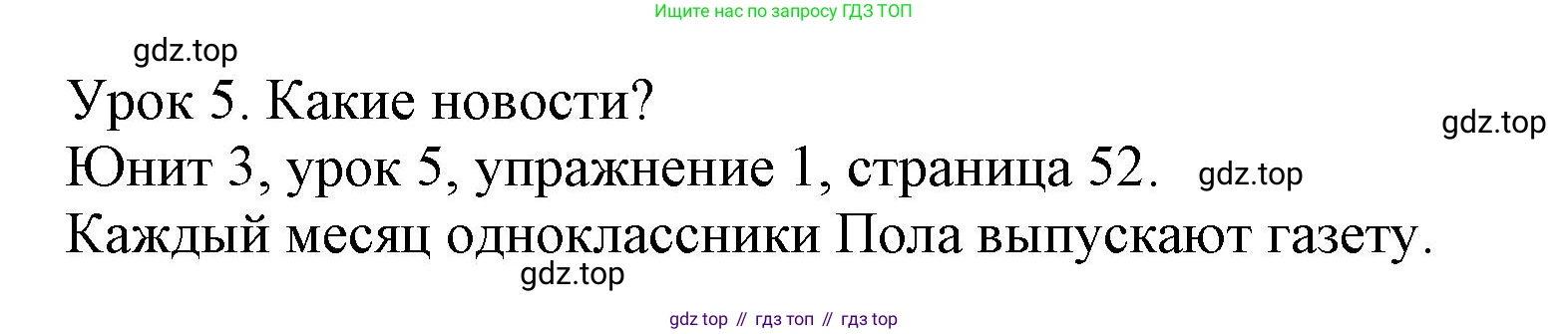 Английский язык (english), 5 класс Учебник (Student's book), авторы: Кузовлев Владимир Петрович (Kuzovlev Vladimir), Лапа Наталья Михайловна, Костина Ирина Павловна, Дуванова Ольга Викторовна, Кузнецова Елена Вячеславовна, издательство Просвещение, Москва, 2023, страница 52, номер 1, Решение