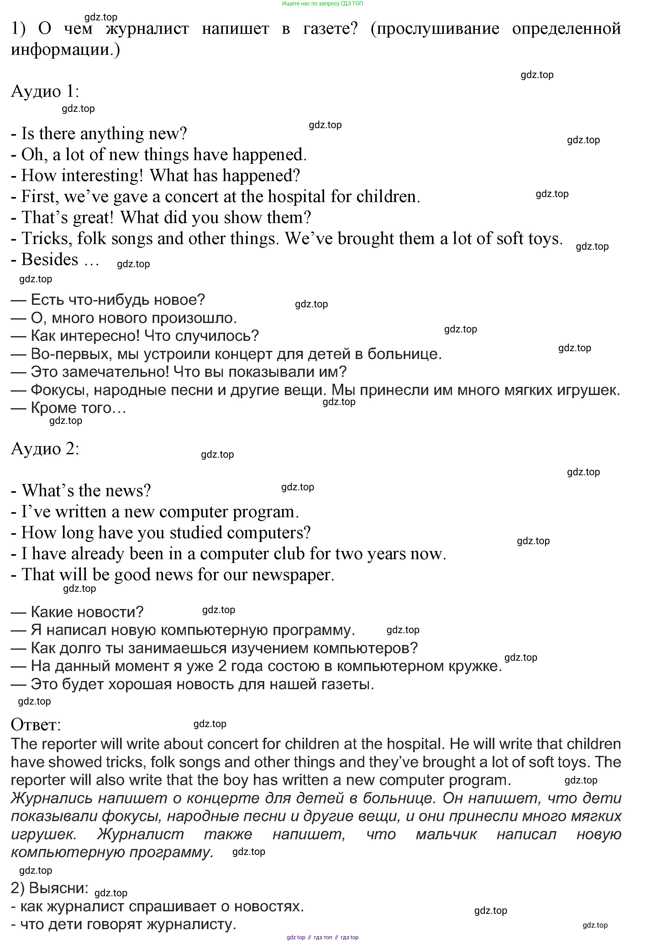 Английский язык (english), 5 класс Учебник (Student's book), авторы: Кузовлев Владимир Петрович (Kuzovlev Vladimir), Лапа Наталья Михайловна, Костина Ирина Павловна, Дуванова Ольга Викторовна, Кузнецова Елена Вячеславовна, издательство Просвещение, Москва, 2023, страница 52, номер 1, Решение (продолжение 2)