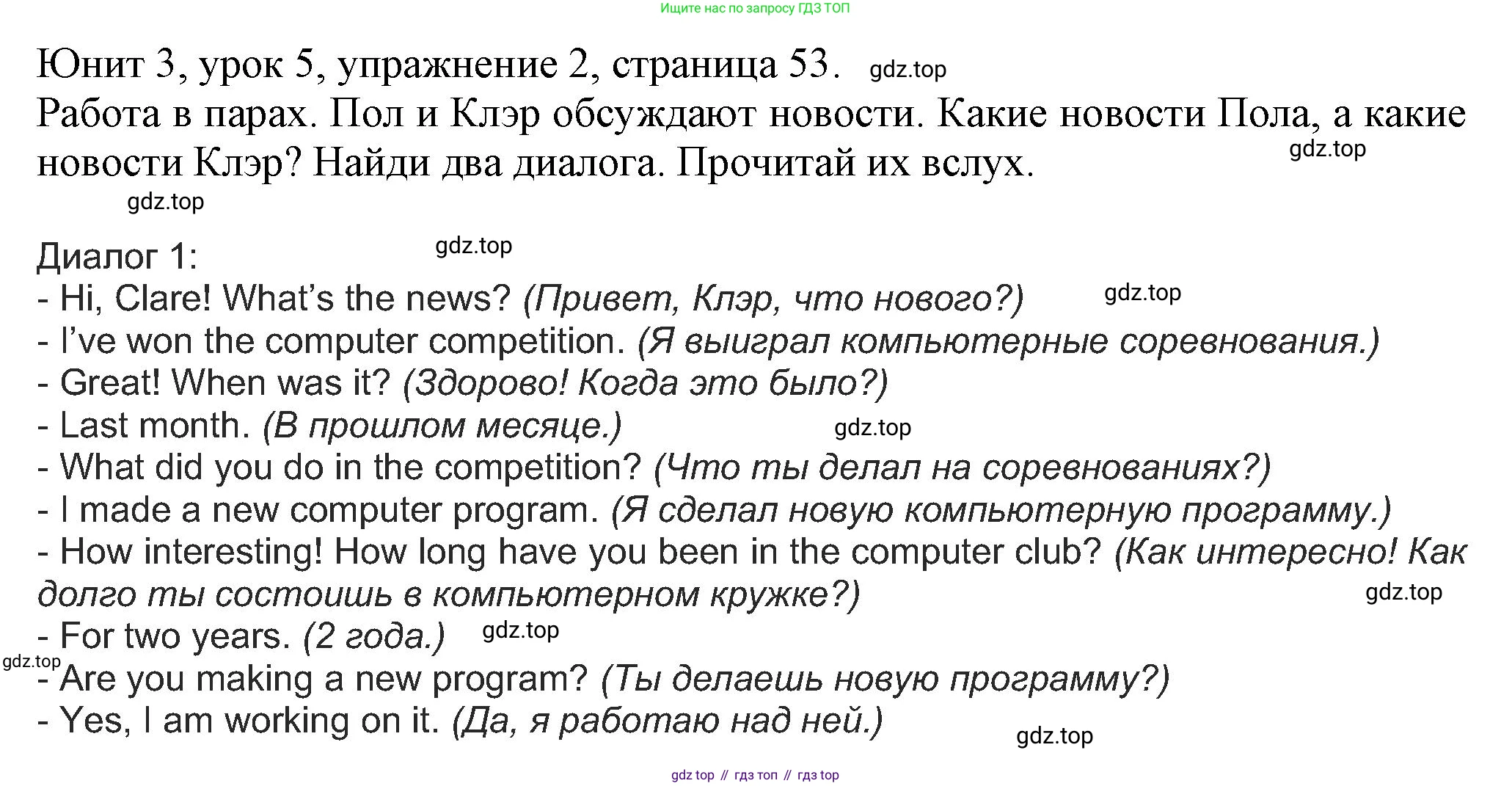 Английский язык (english), 5 класс Учебник (Student's book), авторы: Кузовлев Владимир Петрович (Kuzovlev Vladimir), Лапа Наталья Михайловна, Костина Ирина Павловна, Дуванова Ольга Викторовна, Кузнецова Елена Вячеславовна, издательство Просвещение, Москва, 2023, страница 53, номер 2, Решение