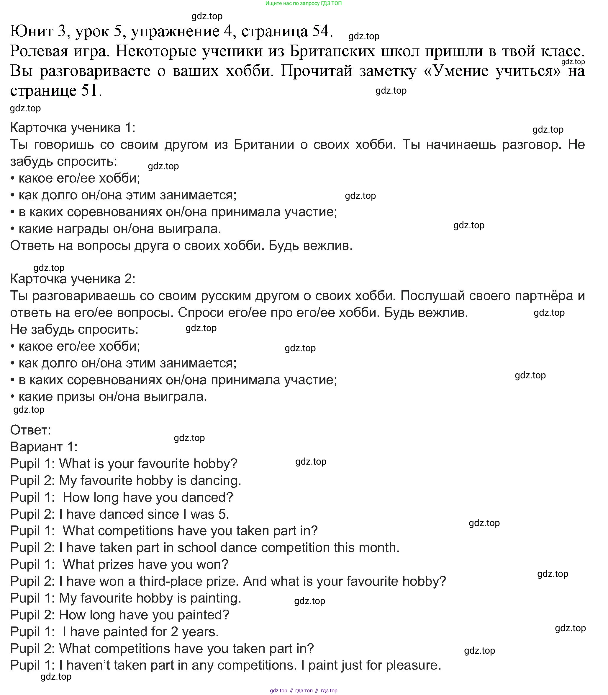 Английский язык (english), 5 класс Учебник (Student's book), авторы: Кузовлев Владимир Петрович (Kuzovlev Vladimir), Лапа Наталья Михайловна, Костина Ирина Павловна, Дуванова Ольга Викторовна, Кузнецова Елена Вячеславовна, издательство Просвещение, Москва, 2023, страница 54, номер 4, Решение