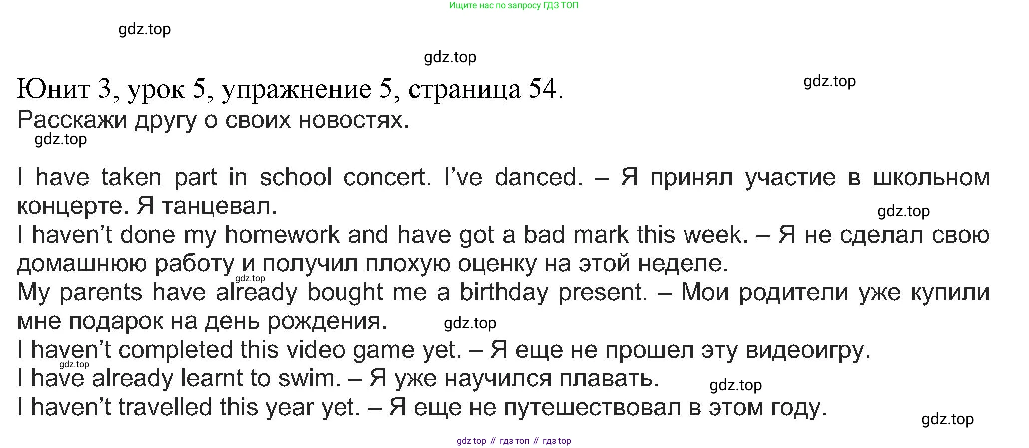 Английский язык (english), 5 класс Учебник (Student's book), авторы: Кузовлев Владимир Петрович (Kuzovlev Vladimir), Лапа Наталья Михайловна, Костина Ирина Павловна, Дуванова Ольга Викторовна, Кузнецова Елена Вячеславовна, издательство Просвещение, Москва, 2023, страница 54, номер 5, Решение
