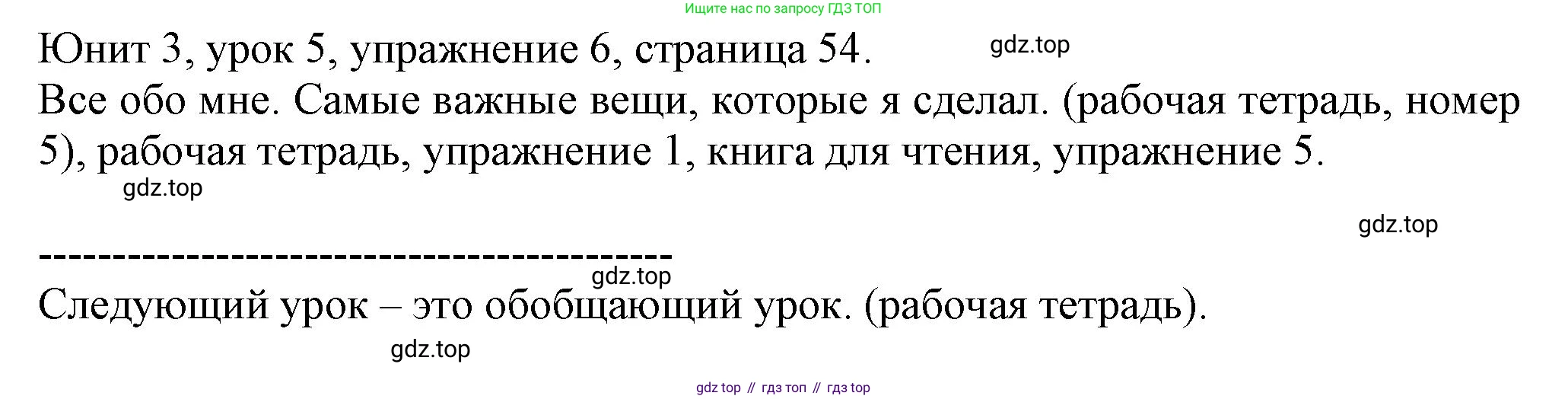 Английский язык (english), 5 класс Учебник (Student's book), авторы: Кузовлев Владимир Петрович (Kuzovlev Vladimir), Лапа Наталья Михайловна, Костина Ирина Павловна, Дуванова Ольга Викторовна, Кузнецова Елена Вячеславовна, издательство Просвещение, Москва, 2023, страница 54, номер 6, Решение