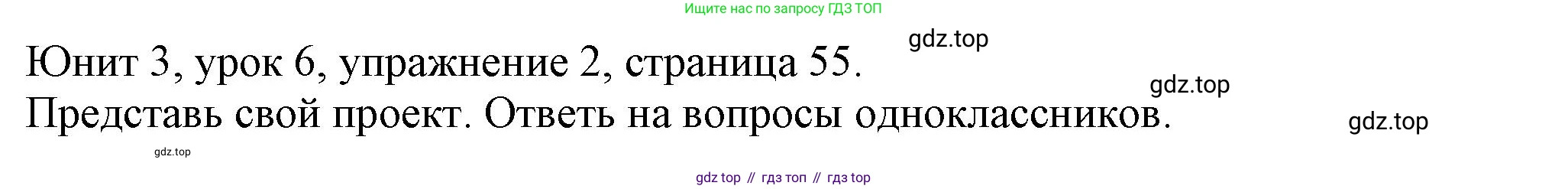 Английский язык (english), 5 класс Учебник (Student's book), авторы: Кузовлев Владимир Петрович (Kuzovlev Vladimir), Лапа Наталья Михайловна, Костина Ирина Павловна, Дуванова Ольга Викторовна, Кузнецова Елена Вячеславовна, издательство Просвещение, Москва, 2023, страница 55, номер 2, Решение
