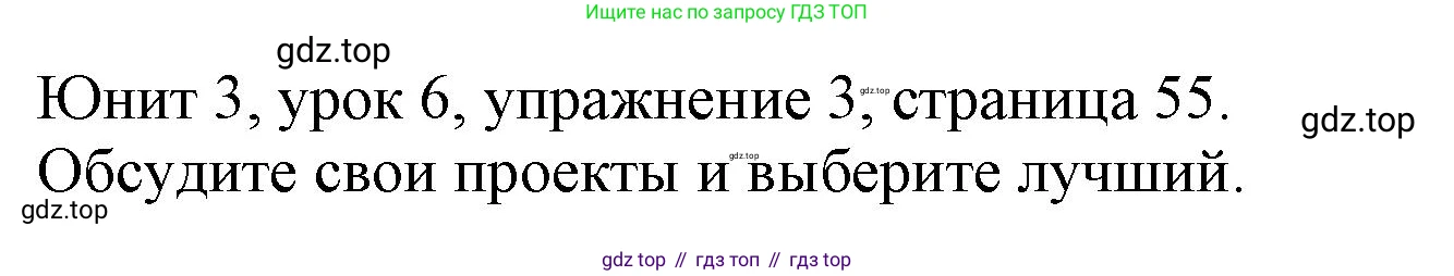 Английский язык (english), 5 класс Учебник (Student's book), авторы: Кузовлев Владимир Петрович (Kuzovlev Vladimir), Лапа Наталья Михайловна, Костина Ирина Павловна, Дуванова Ольга Викторовна, Кузнецова Елена Вячеславовна, издательство Просвещение, Москва, 2023, страница 55, номер 3, Решение