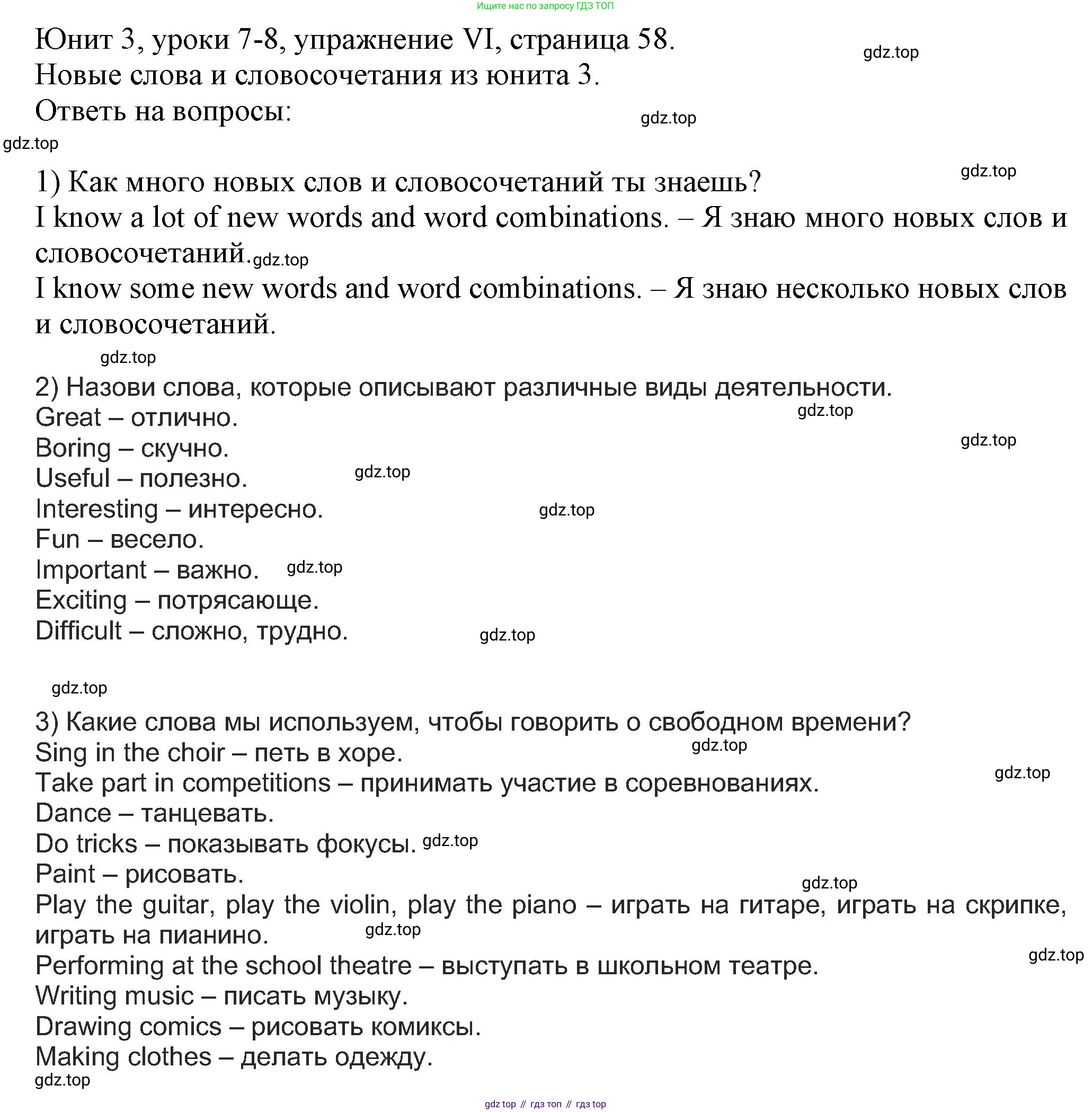 Английский язык (english), 5 класс Учебник (Student's book), авторы: Кузовлев Владимир Петрович (Kuzovlev Vladimir), Лапа Наталья Михайловна, Костина Ирина Павловна, Дуванова Ольга Викторовна, Кузнецова Елена Вячеславовна, издательство Просвещение, Москва, 2023, страница 58, Решение