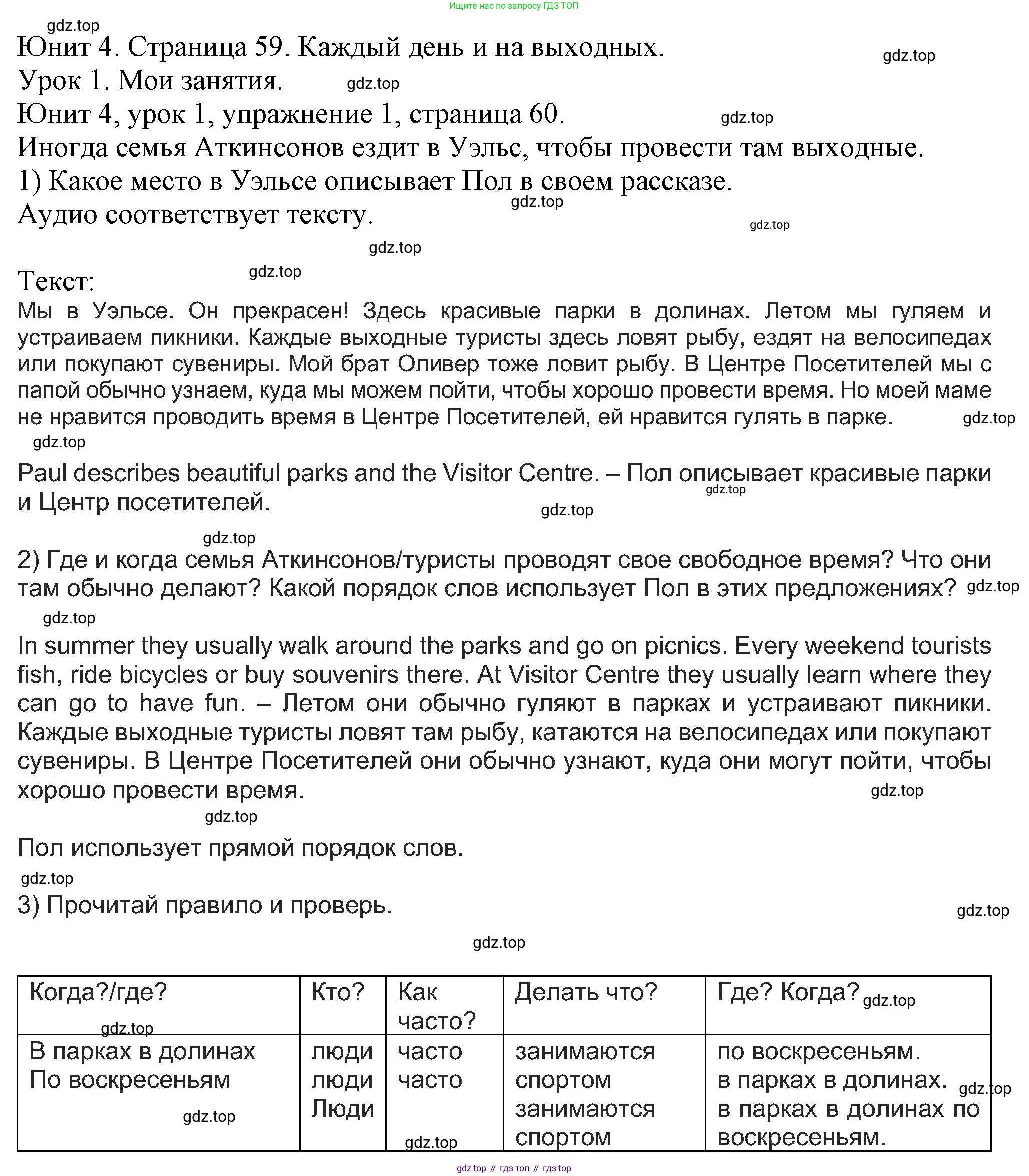Английский язык (english), 5 класс Учебник (Student's book), авторы: Кузовлев Владимир Петрович (Kuzovlev Vladimir), Лапа Наталья Михайловна, Костина Ирина Павловна, Дуванова Ольга Викторовна, Кузнецова Елена Вячеславовна, издательство Просвещение, Москва, 2023, страница 60, номер 1, Решение