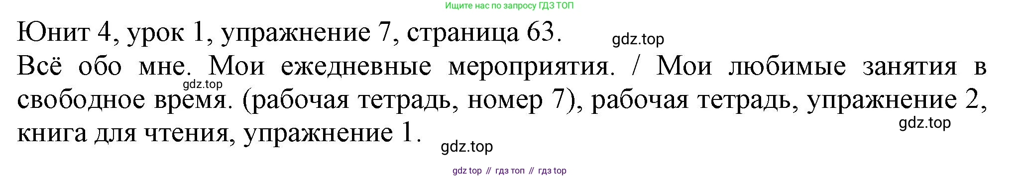 Английский язык (english), 5 класс Учебник (Student's book), авторы: Кузовлев Владимир Петрович (Kuzovlev Vladimir), Лапа Наталья Михайловна, Костина Ирина Павловна, Дуванова Ольга Викторовна, Кузнецова Елена Вячеславовна, издательство Просвещение, Москва, 2023, страница 63, номер 7, Решение