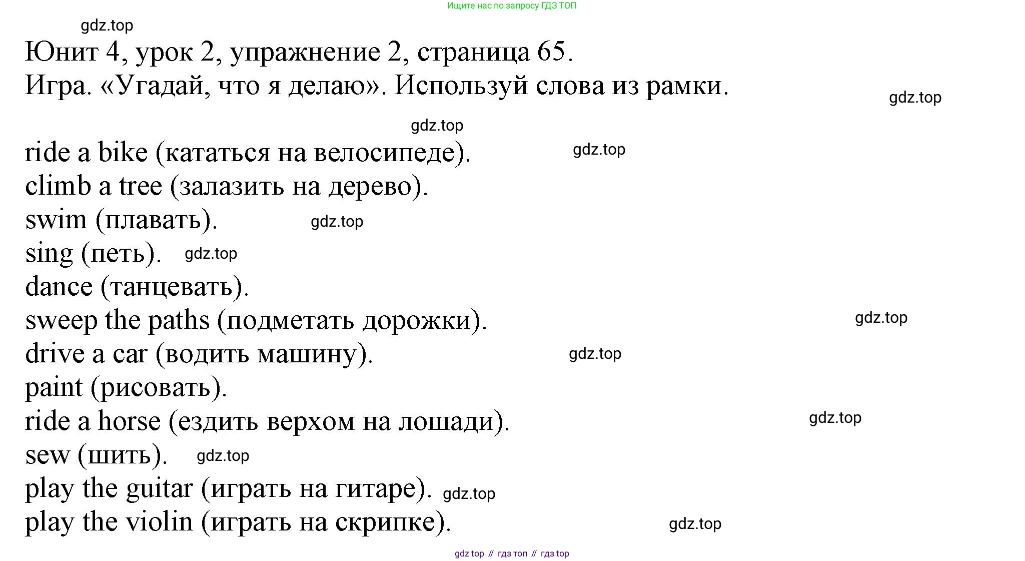 Английский язык (english), 5 класс Учебник (Student's book), авторы: Кузовлев Владимир Петрович (Kuzovlev Vladimir), Лапа Наталья Михайловна, Костина Ирина Павловна, Дуванова Ольга Викторовна, Кузнецова Елена Вячеславовна, издательство Просвещение, Москва, 2023, страница 65, номер 2, Решение