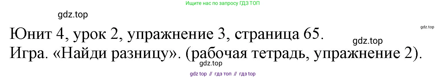 Английский язык (english), 5 класс Учебник (Student's book), авторы: Кузовлев Владимир Петрович (Kuzovlev Vladimir), Лапа Наталья Михайловна, Костина Ирина Павловна, Дуванова Ольга Викторовна, Кузнецова Елена Вячеславовна, издательство Просвещение, Москва, 2023, страница 65, номер 3, Решение