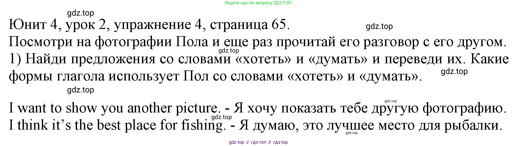 Английский язык (english), 5 класс Учебник (Student's book), авторы: Кузовлев Владимир Петрович (Kuzovlev Vladimir), Лапа Наталья Михайловна, Костина Ирина Павловна, Дуванова Ольга Викторовна, Кузнецова Елена Вячеславовна, издательство Просвещение, Москва, 2023, страница 65, номер 4, Решение