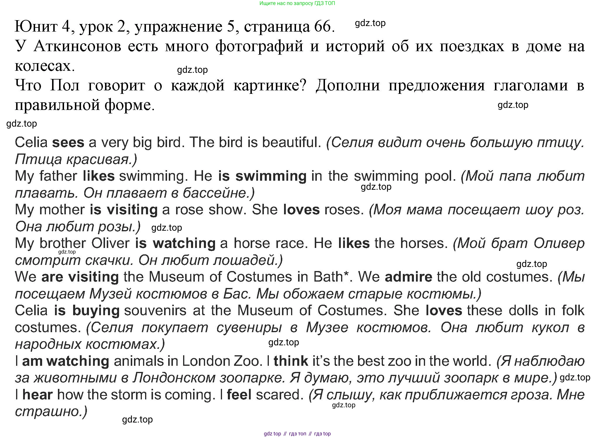Английский язык (english), 5 класс Учебник (Student's book), авторы: Кузовлев Владимир Петрович (Kuzovlev Vladimir), Лапа Наталья Михайловна, Костина Ирина Павловна, Дуванова Ольга Викторовна, Кузнецова Елена Вячеславовна, издательство Просвещение, Москва, 2023, страница 66, номер 5, Решение