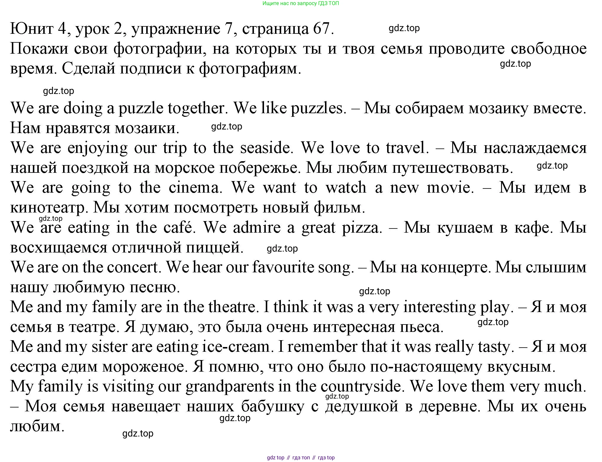 Английский язык (english), 5 класс Учебник (Student's book), авторы: Кузовлев Владимир Петрович (Kuzovlev Vladimir), Лапа Наталья Михайловна, Костина Ирина Павловна, Дуванова Ольга Викторовна, Кузнецова Елена Вячеславовна, издательство Просвещение, Москва, 2023, страница 67, номер 7, Решение