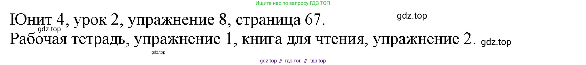 Английский язык (english), 5 класс Учебник (Student's book), авторы: Кузовлев Владимир Петрович (Kuzovlev Vladimir), Лапа Наталья Михайловна, Костина Ирина Павловна, Дуванова Ольга Викторовна, Кузнецова Елена Вячеславовна, издательство Просвещение, Москва, 2023, страница 67, номер 8, Решение