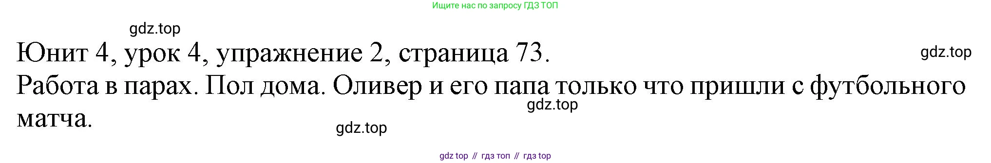 Английский язык (english), 5 класс Учебник (Student's book), авторы: Кузовлев Владимир Петрович (Kuzovlev Vladimir), Лапа Наталья Михайловна, Костина Ирина Павловна, Дуванова Ольга Викторовна, Кузнецова Елена Вячеславовна, издательство Просвещение, Москва, 2023, страница 73, номер 2, Решение
