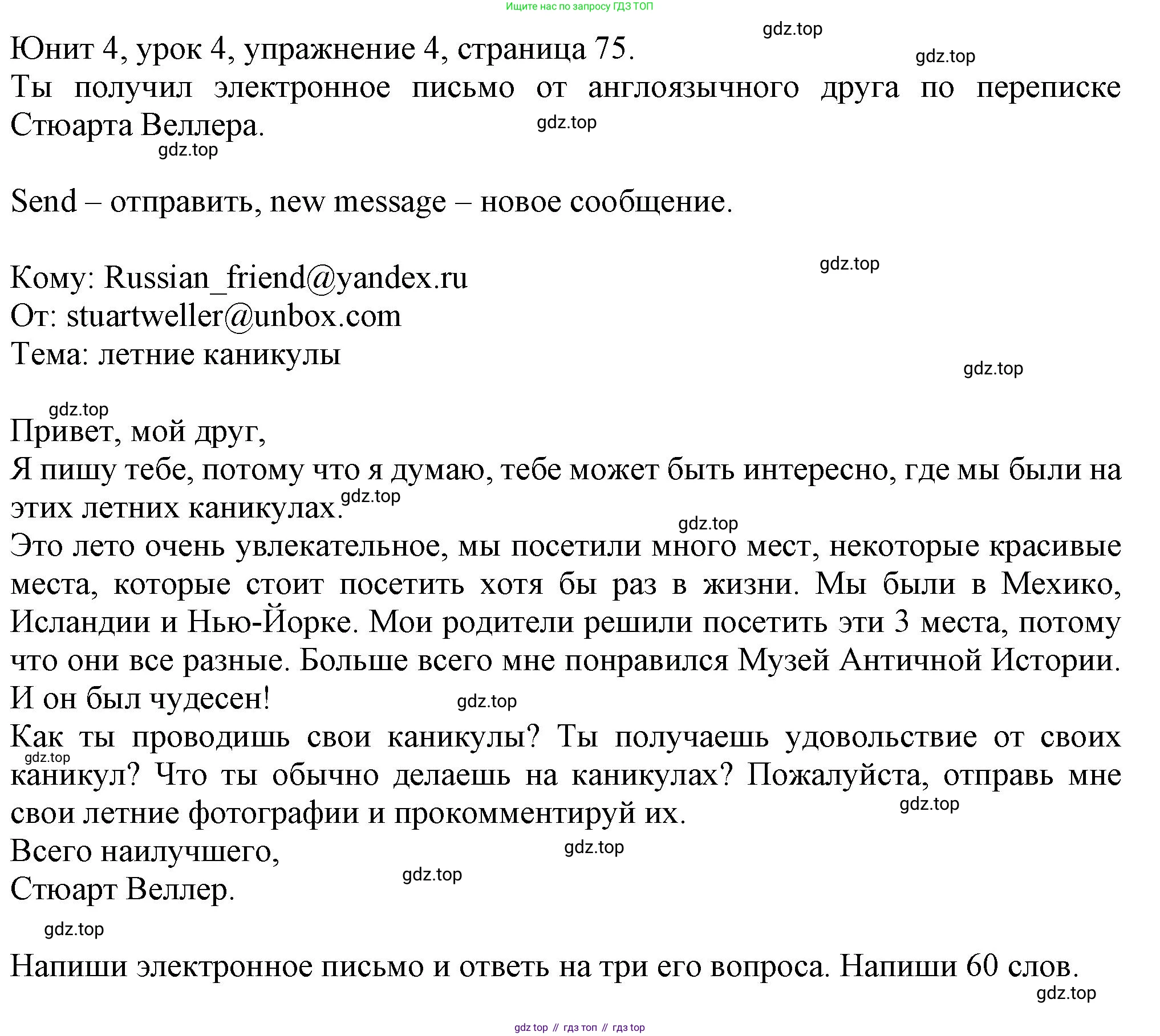 Английский язык (english), 5 класс Учебник (Student's book), авторы: Кузовлев Владимир Петрович (Kuzovlev Vladimir), Лапа Наталья Михайловна, Костина Ирина Павловна, Дуванова Ольга Викторовна, Кузнецова Елена Вячеславовна, издательство Просвещение, Москва, 2023, страница 75, номер 4, Решение