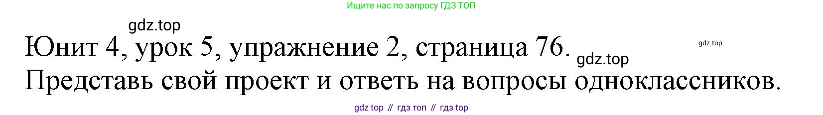 Английский язык (english), 5 класс Учебник (Student's book), авторы: Кузовлев Владимир Петрович (Kuzovlev Vladimir), Лапа Наталья Михайловна, Костина Ирина Павловна, Дуванова Ольга Викторовна, Кузнецова Елена Вячеславовна, издательство Просвещение, Москва, 2023, страница 76, номер 2, Решение