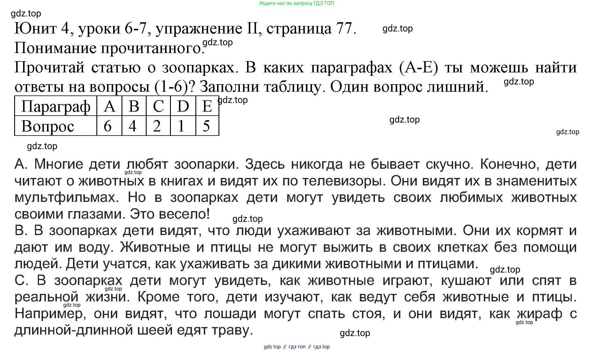 Английский язык (english), 5 класс Учебник (Student's book), авторы: Кузовлев Владимир Петрович (Kuzovlev Vladimir), Лапа Наталья Михайловна, Костина Ирина Павловна, Дуванова Ольга Викторовна, Кузнецова Елена Вячеславовна, издательство Просвещение, Москва, 2023, страница 77, Решение