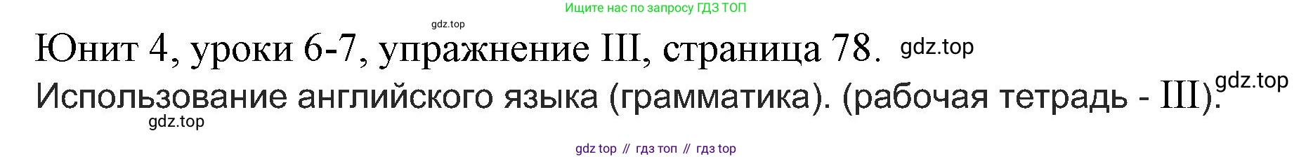 Английский язык (english), 5 класс Учебник (Student's book), авторы: Кузовлев Владимир Петрович (Kuzovlev Vladimir), Лапа Наталья Михайловна, Костина Ирина Павловна, Дуванова Ольга Викторовна, Кузнецова Елена Вячеславовна, издательство Просвещение, Москва, 2023, страница 78, Решение