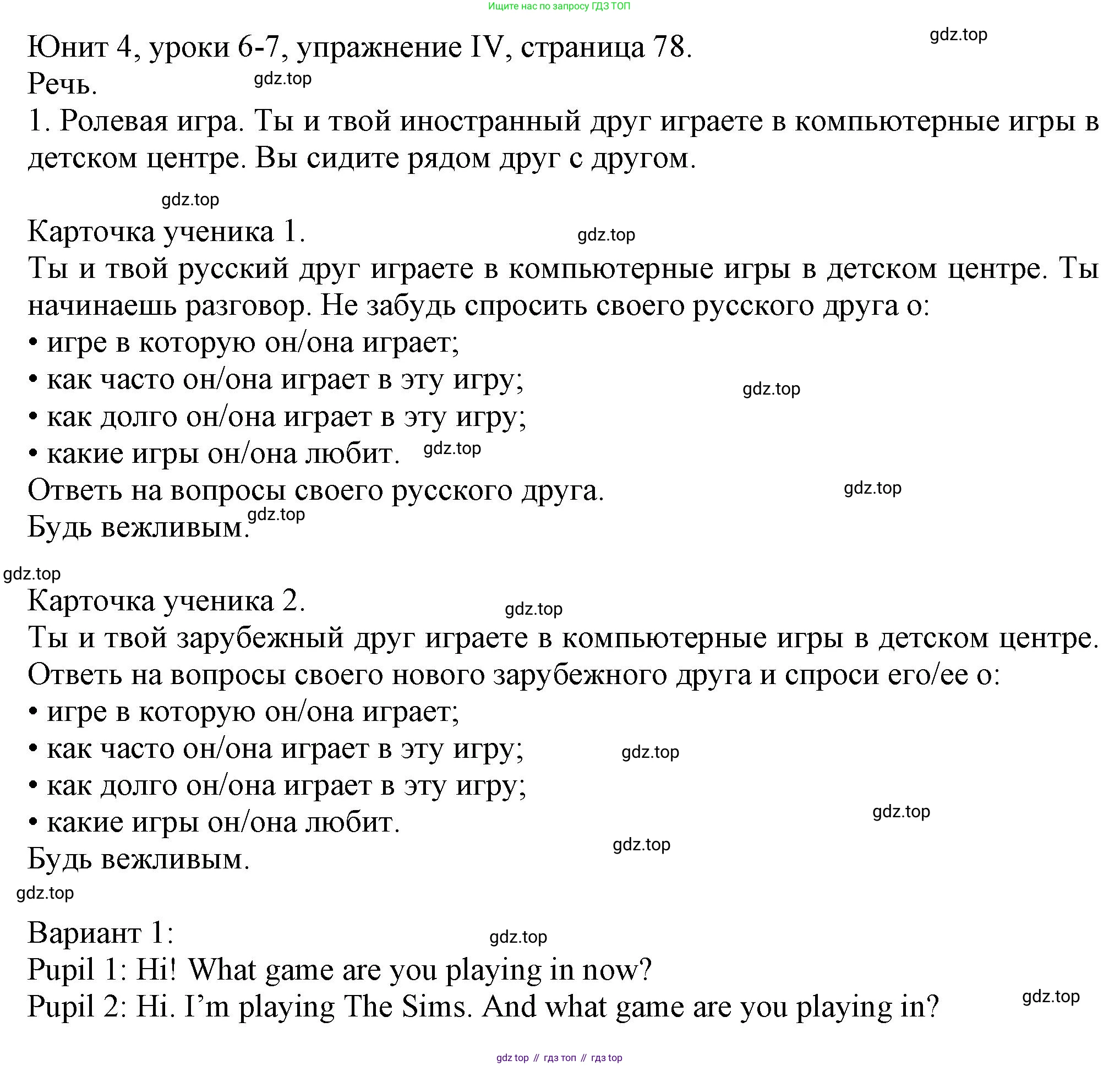 Английский язык (english), 5 класс Учебник (Student's book), авторы: Кузовлев Владимир Петрович (Kuzovlev Vladimir), Лапа Наталья Михайловна, Костина Ирина Павловна, Дуванова Ольга Викторовна, Кузнецова Елена Вячеславовна, издательство Просвещение, Москва, 2023, страница 78, Решение