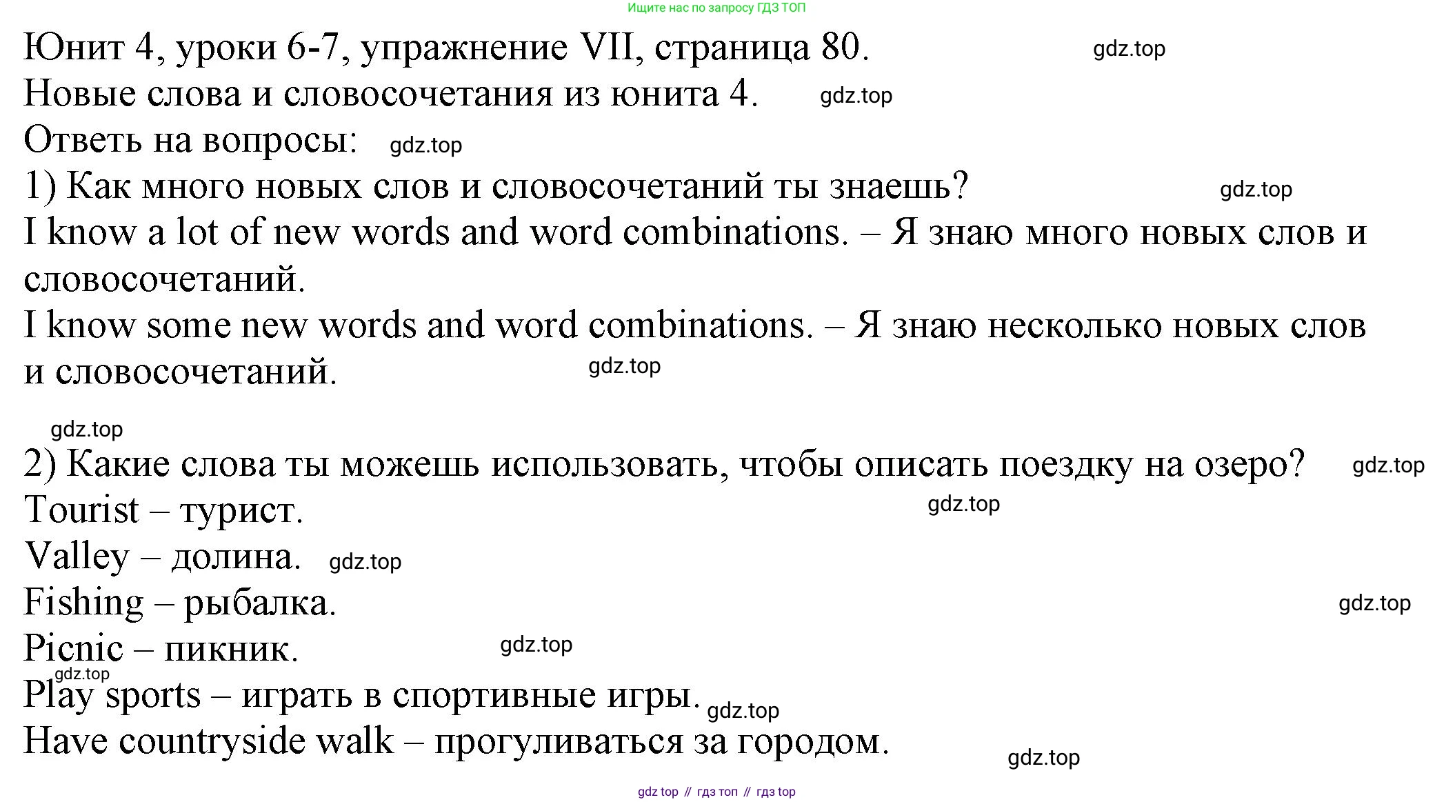 Английский язык (english), 5 класс Учебник (Student's book), авторы: Кузовлев Владимир Петрович (Kuzovlev Vladimir), Лапа Наталья Михайловна, Костина Ирина Павловна, Дуванова Ольга Викторовна, Кузнецова Елена Вячеславовна, издательство Просвещение, Москва, 2023, страница 80, Решение