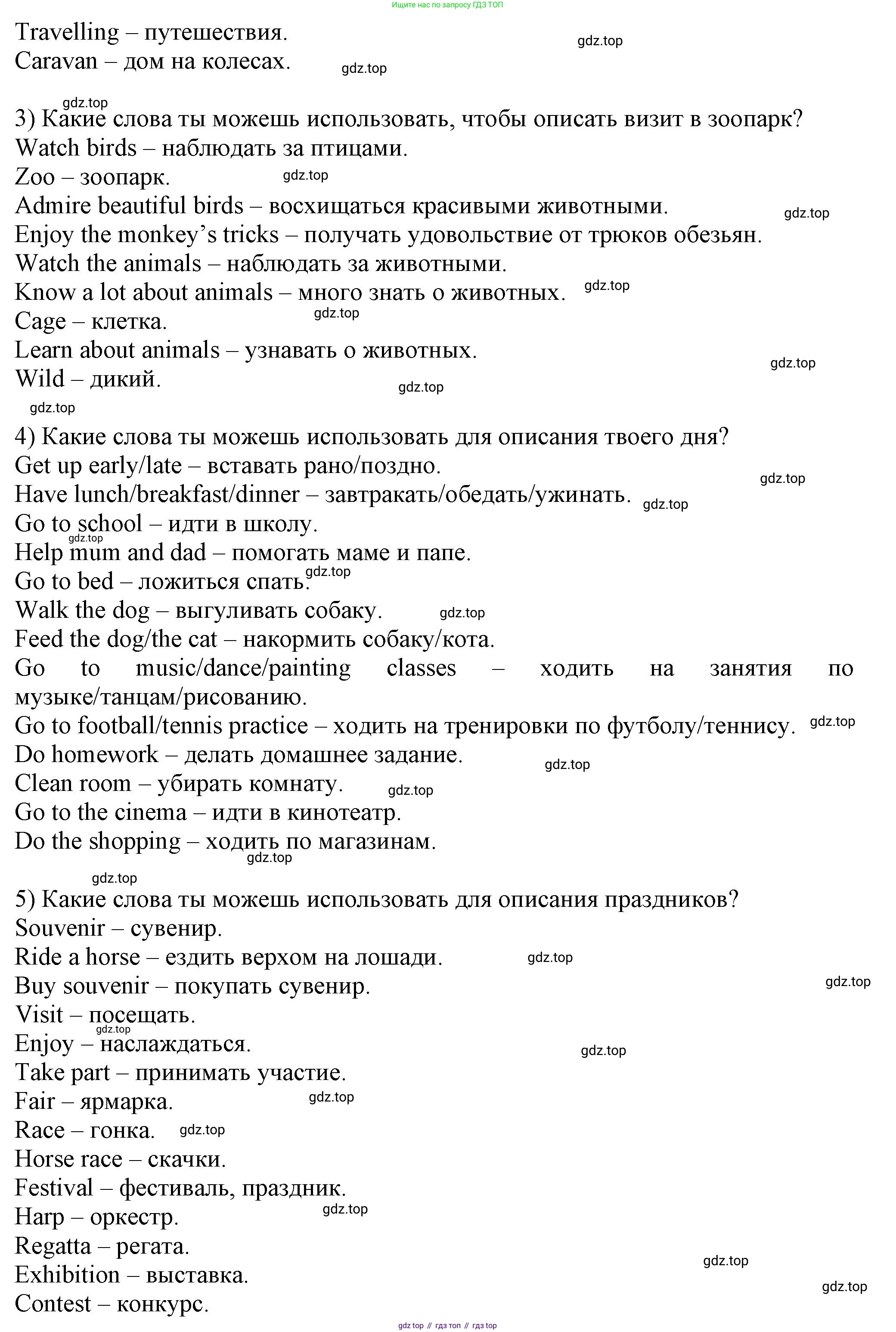 Английский язык (english), 5 класс Учебник (Student's book), авторы: Кузовлев Владимир Петрович (Kuzovlev Vladimir), Лапа Наталья Михайловна, Костина Ирина Павловна, Дуванова Ольга Викторовна, Кузнецова Елена Вячеславовна, издательство Просвещение, Москва, 2023, страница 80, Решение (продолжение 2)