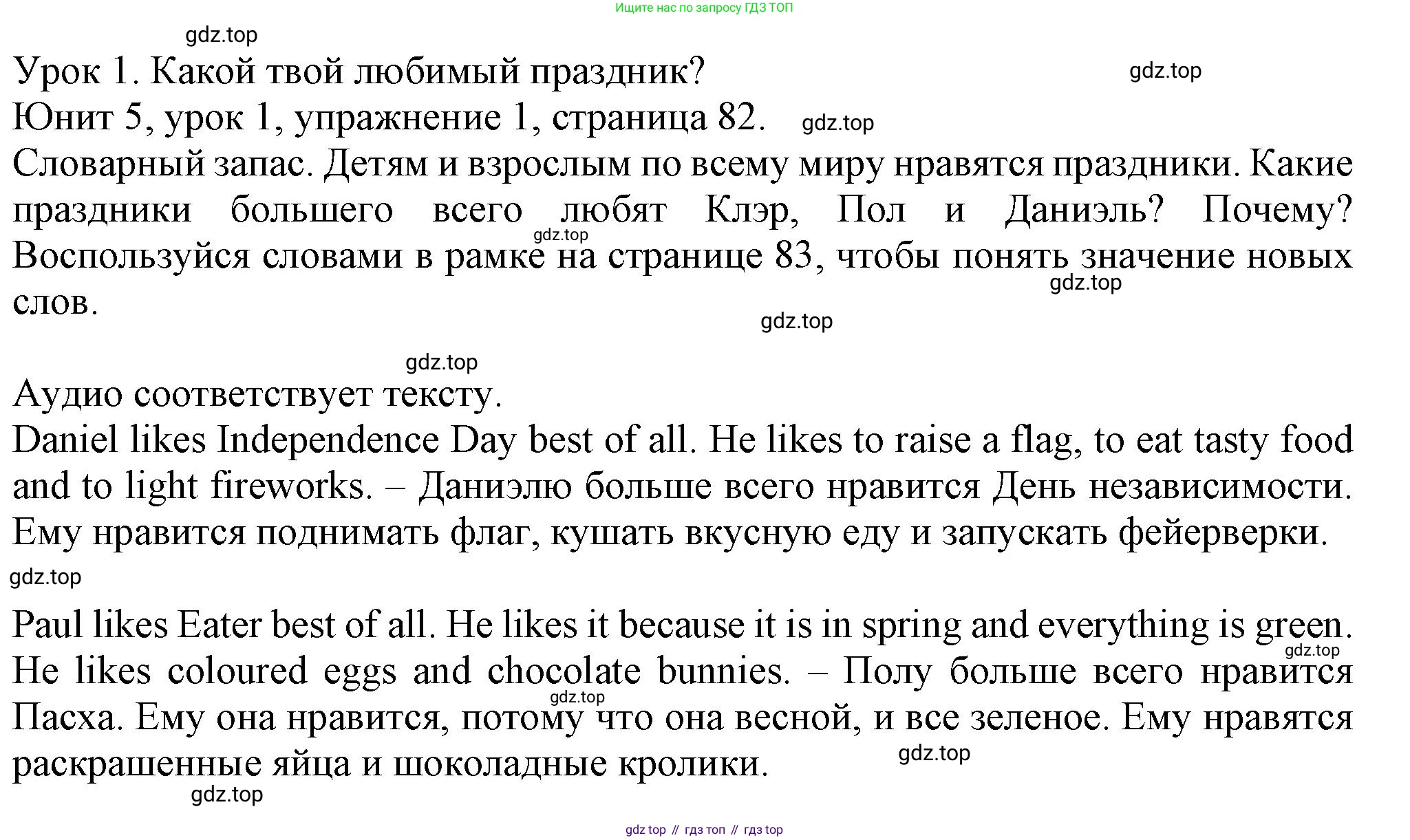 Английский язык (english), 5 класс Учебник (Student's book), авторы: Кузовлев Владимир Петрович (Kuzovlev Vladimir), Лапа Наталья Михайловна, Костина Ирина Павловна, Дуванова Ольга Викторовна, Кузнецова Елена Вячеславовна, издательство Просвещение, Москва, 2023, страница 82, номер 1, Решение