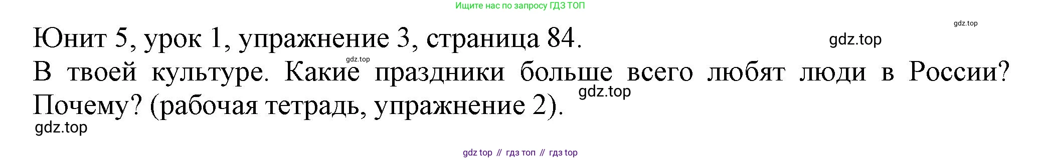 Английский язык (english), 5 класс Учебник (Student's book), авторы: Кузовлев Владимир Петрович (Kuzovlev Vladimir), Лапа Наталья Михайловна, Костина Ирина Павловна, Дуванова Ольга Викторовна, Кузнецова Елена Вячеславовна, издательство Просвещение, Москва, 2023, страница 84, номер 3, Решение