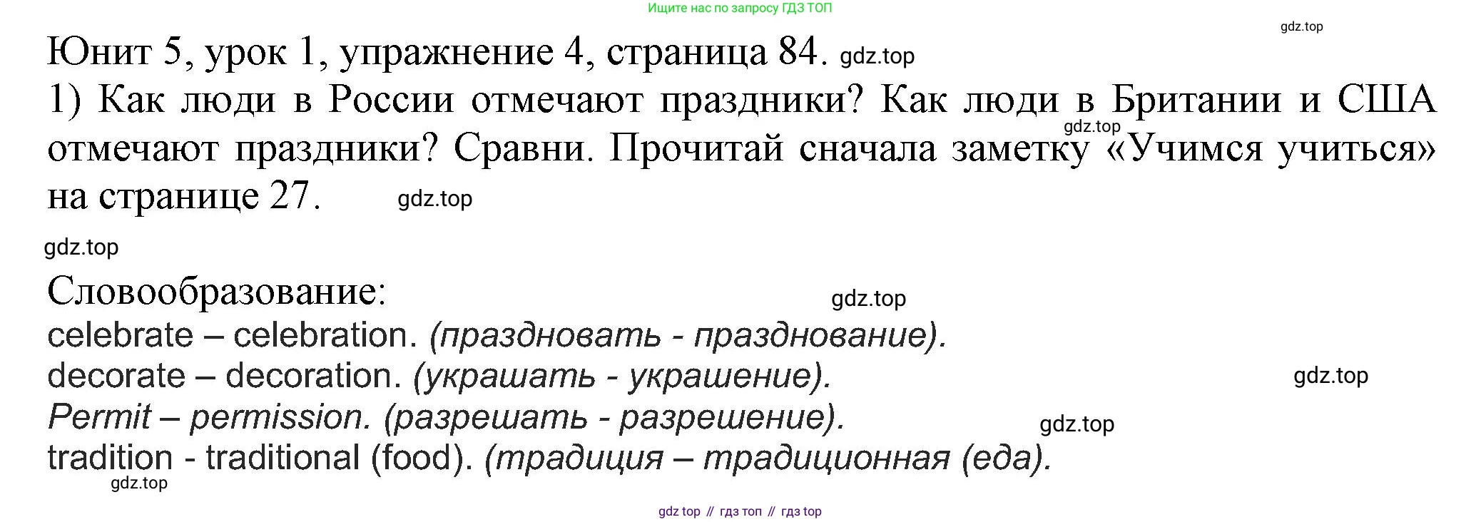 Английский язык (english), 5 класс Учебник (Student's book), авторы: Кузовлев Владимир Петрович (Kuzovlev Vladimir), Лапа Наталья Михайловна, Костина Ирина Павловна, Дуванова Ольга Викторовна, Кузнецова Елена Вячеславовна, издательство Просвещение, Москва, 2023, страница 84, номер 4, Решение