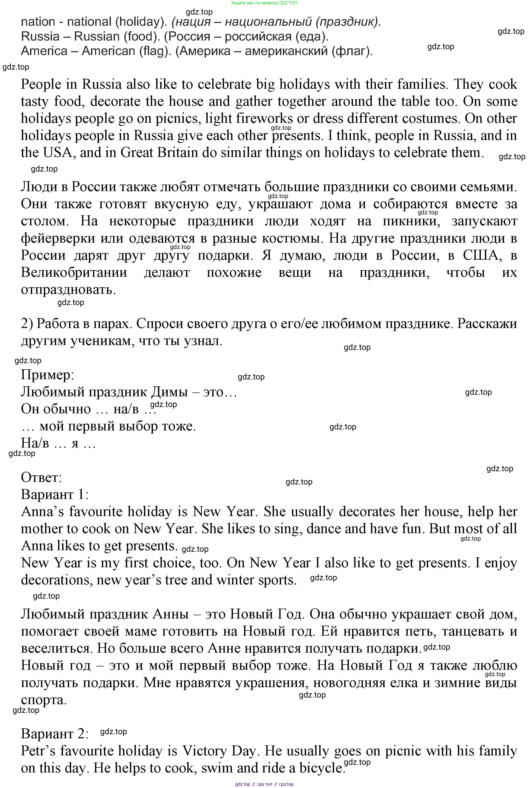 Английский язык (english), 5 класс Учебник (Student's book), авторы: Кузовлев Владимир Петрович (Kuzovlev Vladimir), Лапа Наталья Михайловна, Костина Ирина Павловна, Дуванова Ольга Викторовна, Кузнецова Елена Вячеславовна, издательство Просвещение, Москва, 2023, страница 84, номер 4, Решение (продолжение 2)