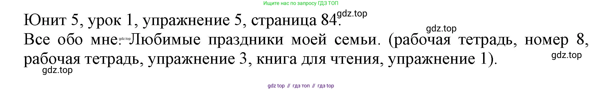 Английский язык (english), 5 класс Учебник (Student's book), авторы: Кузовлев Владимир Петрович (Kuzovlev Vladimir), Лапа Наталья Михайловна, Костина Ирина Павловна, Дуванова Ольга Викторовна, Кузнецова Елена Вячеславовна, издательство Просвещение, Москва, 2023, страница 84, номер 5, Решение