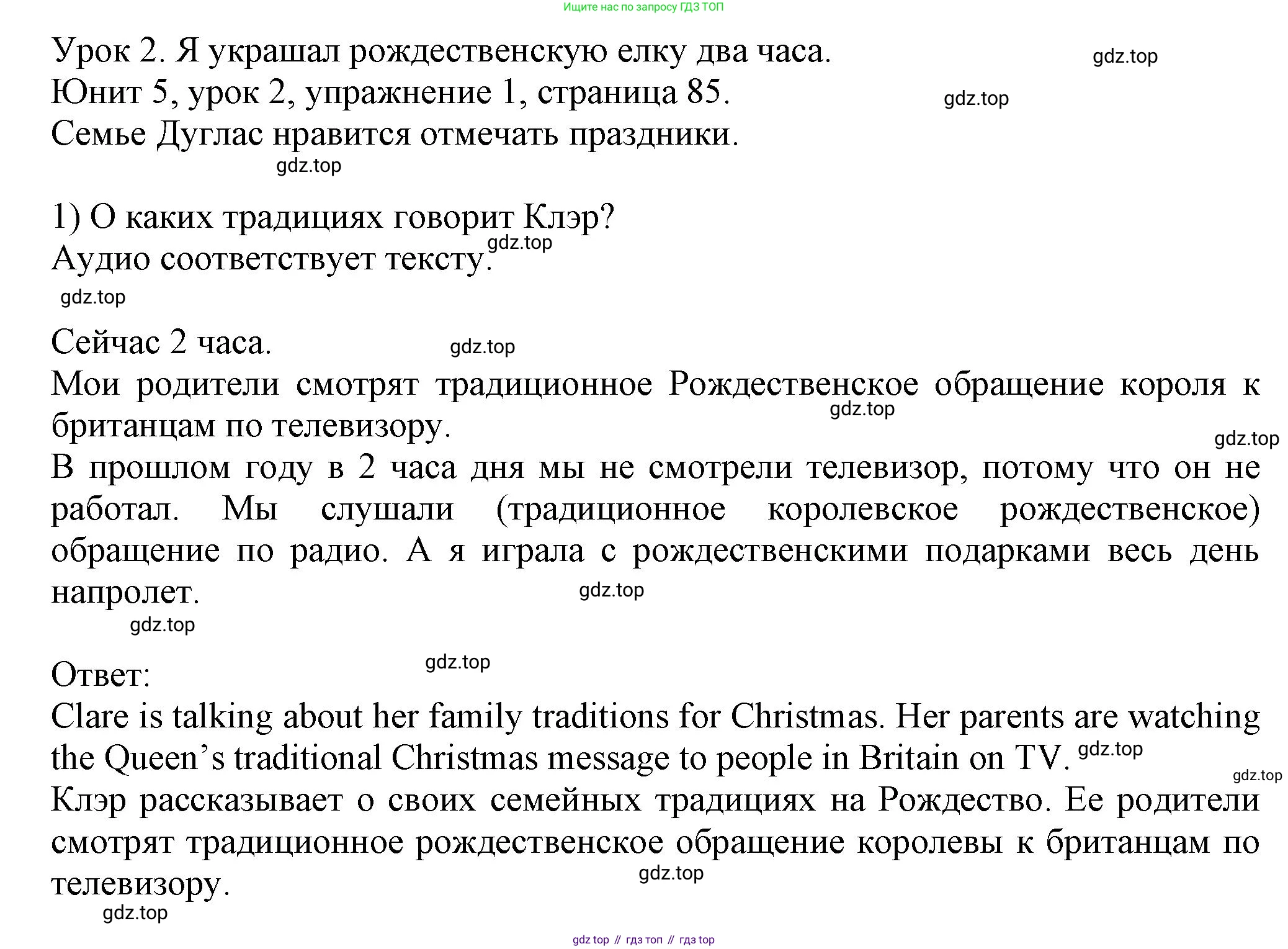 Английский язык (english), 5 класс Учебник (Student's book), авторы: Кузовлев Владимир Петрович (Kuzovlev Vladimir), Лапа Наталья Михайловна, Костина Ирина Павловна, Дуванова Ольга Викторовна, Кузнецова Елена Вячеславовна, издательство Просвещение, Москва, 2023, страница 85, номер 1, Решение