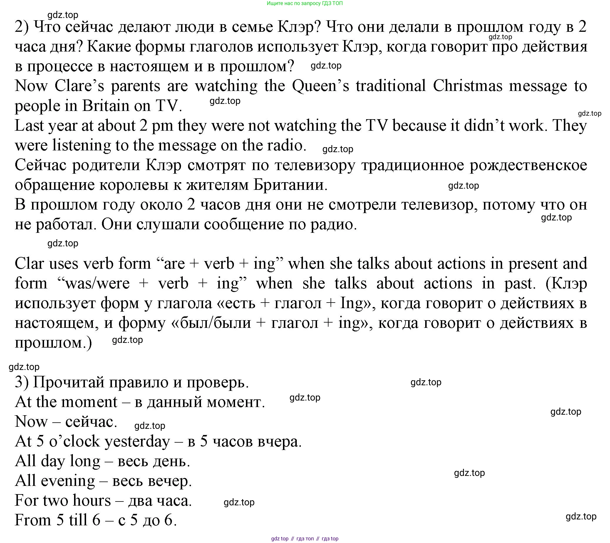 Английский язык (english), 5 класс Учебник (Student's book), авторы: Кузовлев Владимир Петрович (Kuzovlev Vladimir), Лапа Наталья Михайловна, Костина Ирина Павловна, Дуванова Ольга Викторовна, Кузнецова Елена Вячеславовна, издательство Просвещение, Москва, 2023, страница 85, номер 1, Решение (продолжение 2)