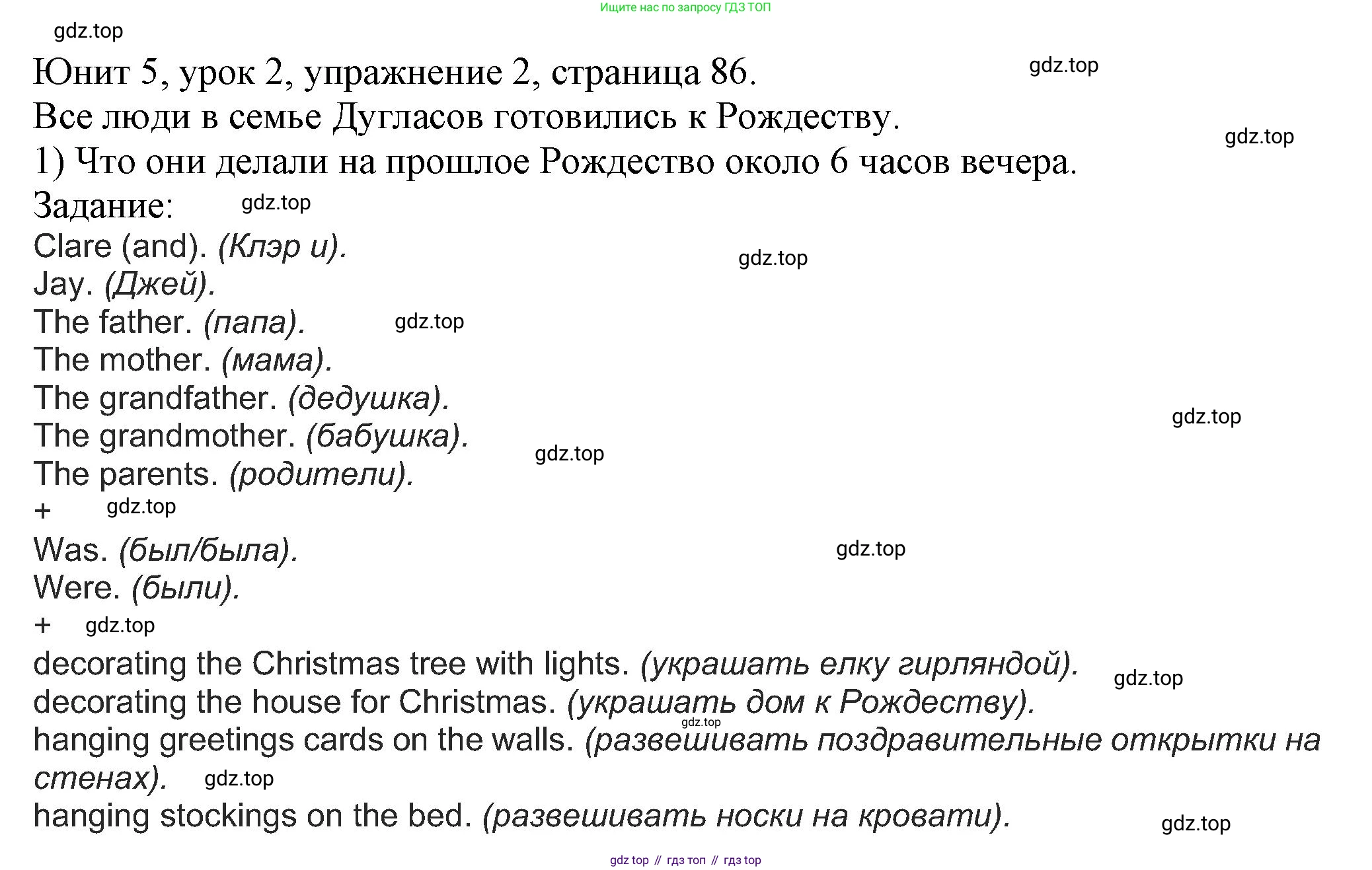 Английский язык (english), 5 класс Учебник (Student's book), авторы: Кузовлев Владимир Петрович (Kuzovlev Vladimir), Лапа Наталья Михайловна, Костина Ирина Павловна, Дуванова Ольга Викторовна, Кузнецова Елена Вячеславовна, издательство Просвещение, Москва, 2023, страница 86, номер 2, Решение