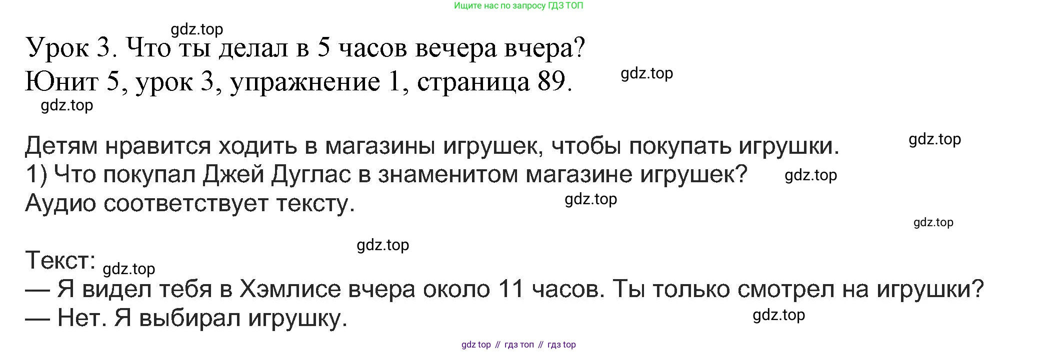 Английский язык (english), 5 класс Учебник (Student's book), авторы: Кузовлев Владимир Петрович (Kuzovlev Vladimir), Лапа Наталья Михайловна, Костина Ирина Павловна, Дуванова Ольга Викторовна, Кузнецова Елена Вячеславовна, издательство Просвещение, Москва, 2023, страница 89, номер 1, Решение